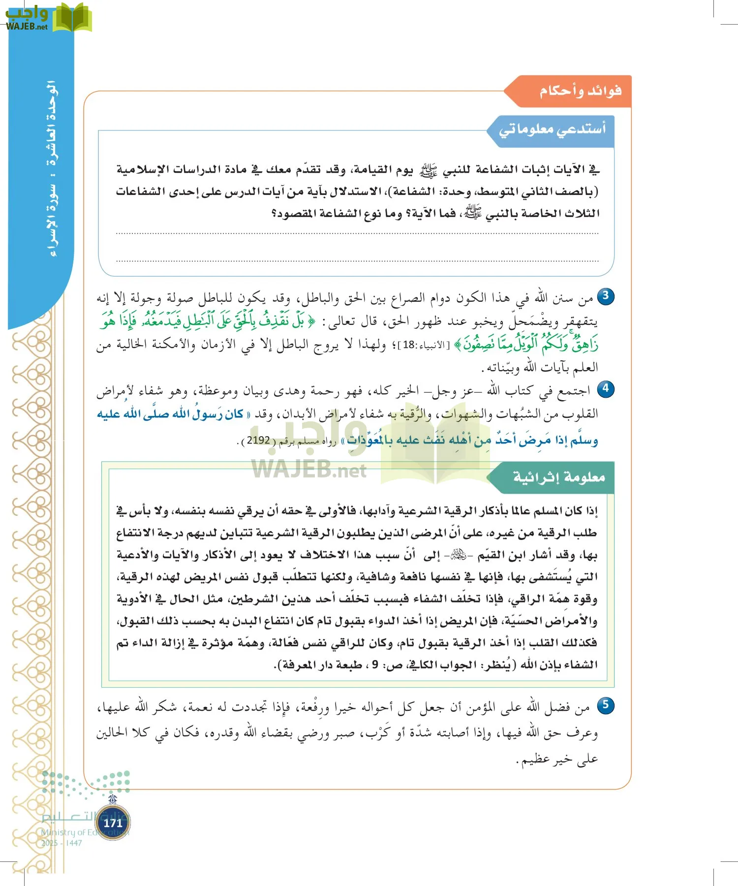 القرآن الكريم وتفسيره page-170