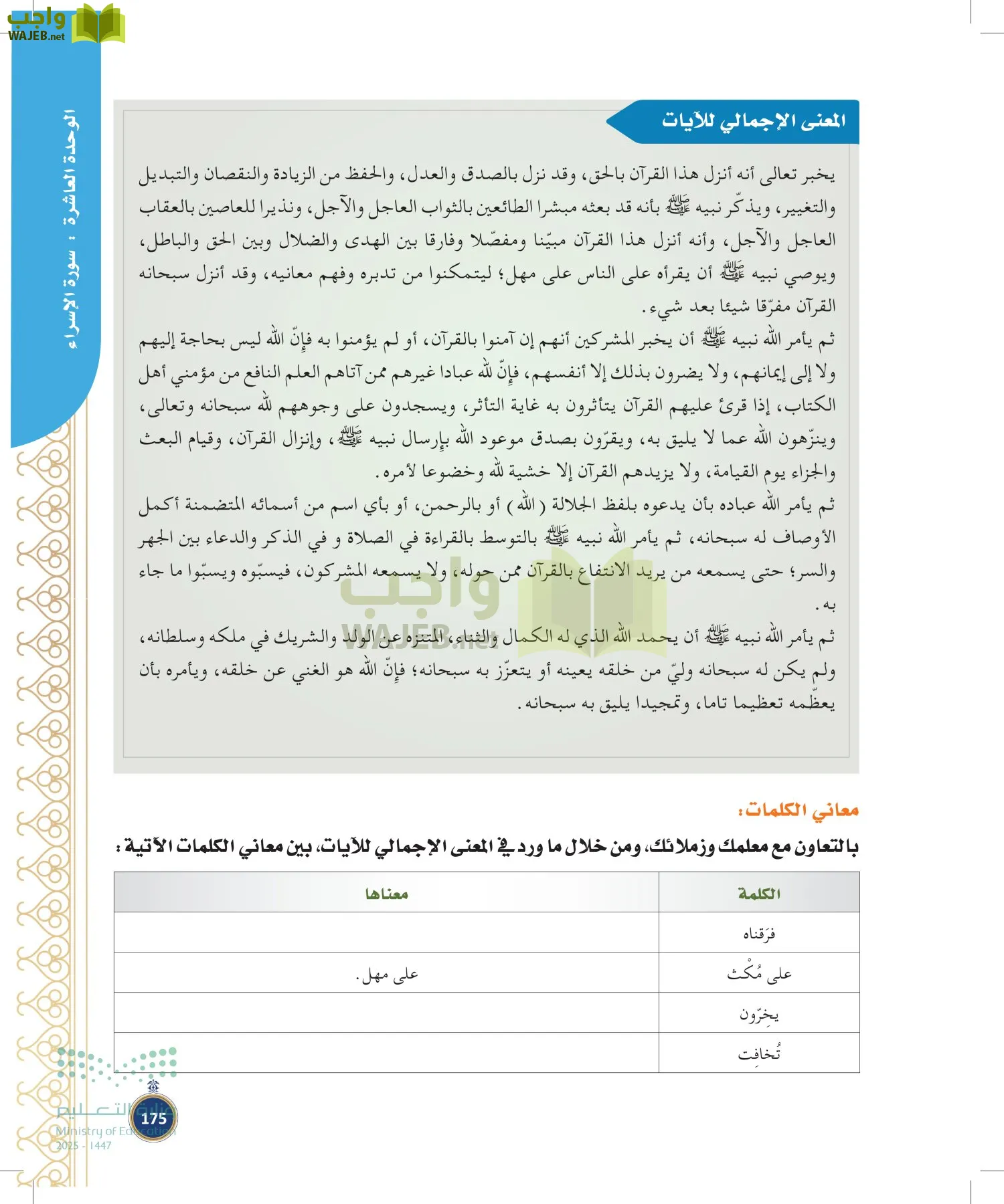 القرآن الكريم وتفسيره page-174