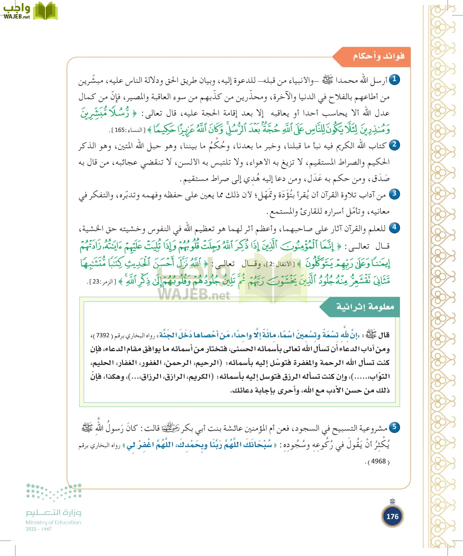 القرآن الكريم وتفسيره page-175