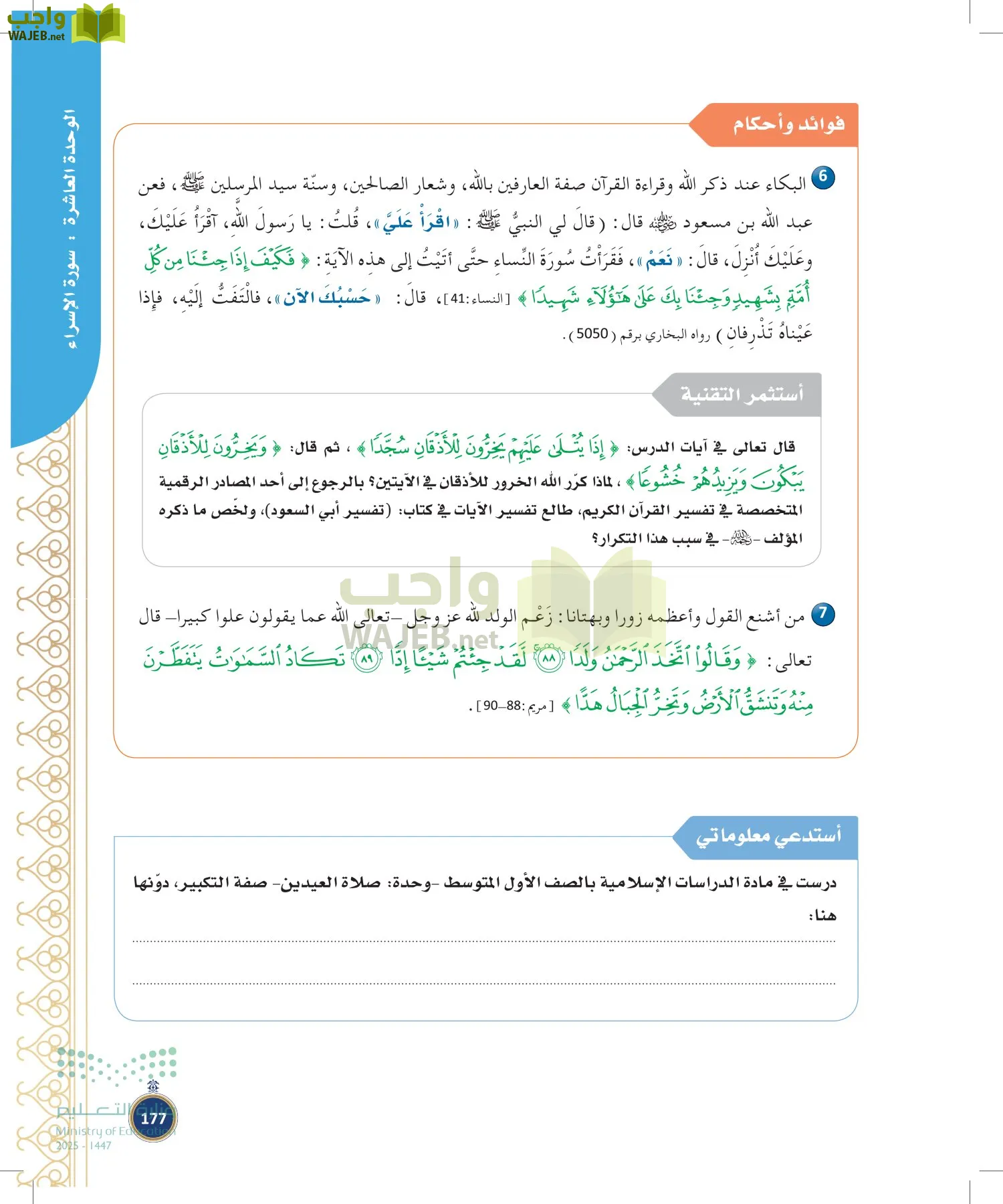 القرآن الكريم وتفسيره page-176