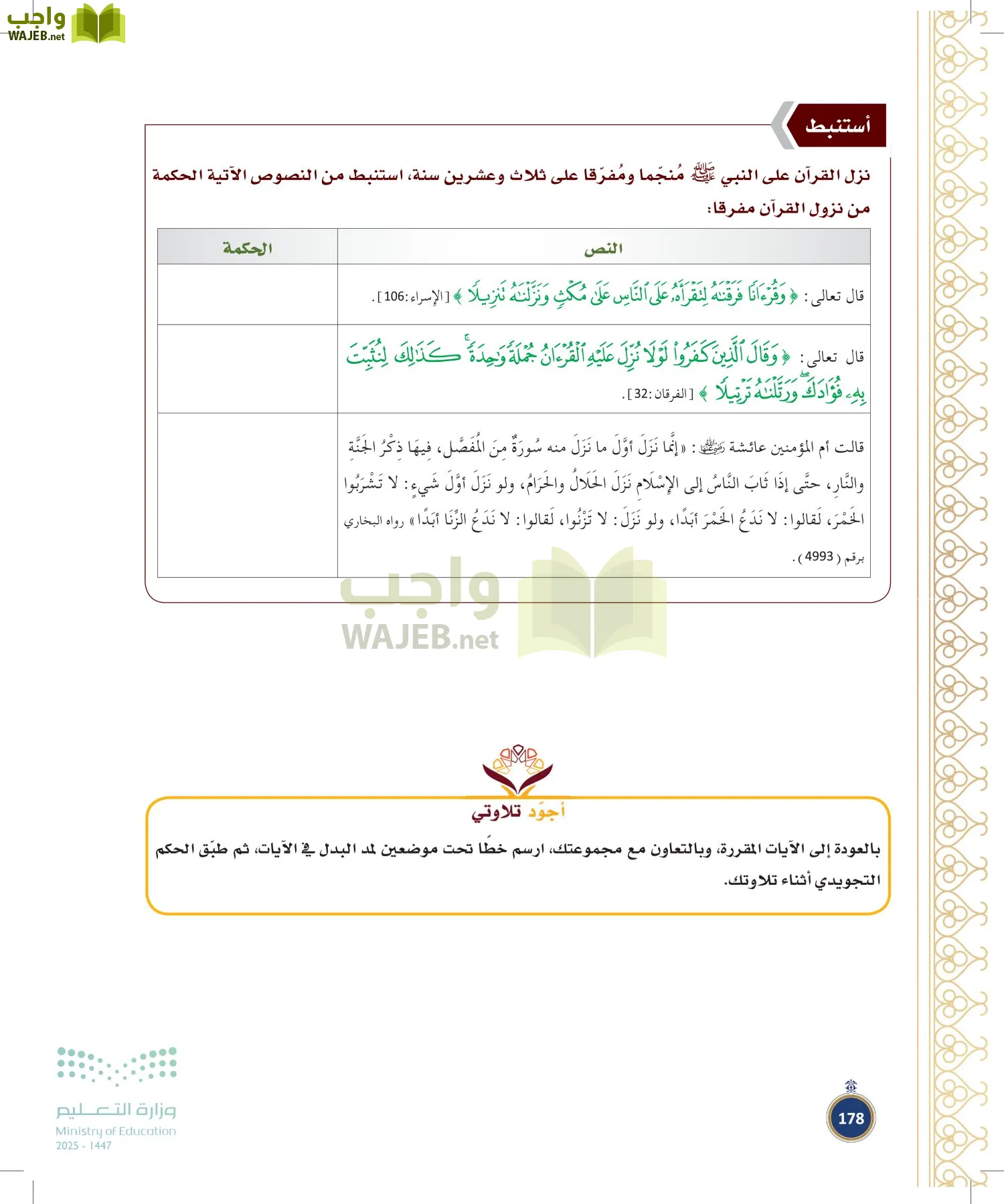 القرآن الكريم وتفسيره page-177