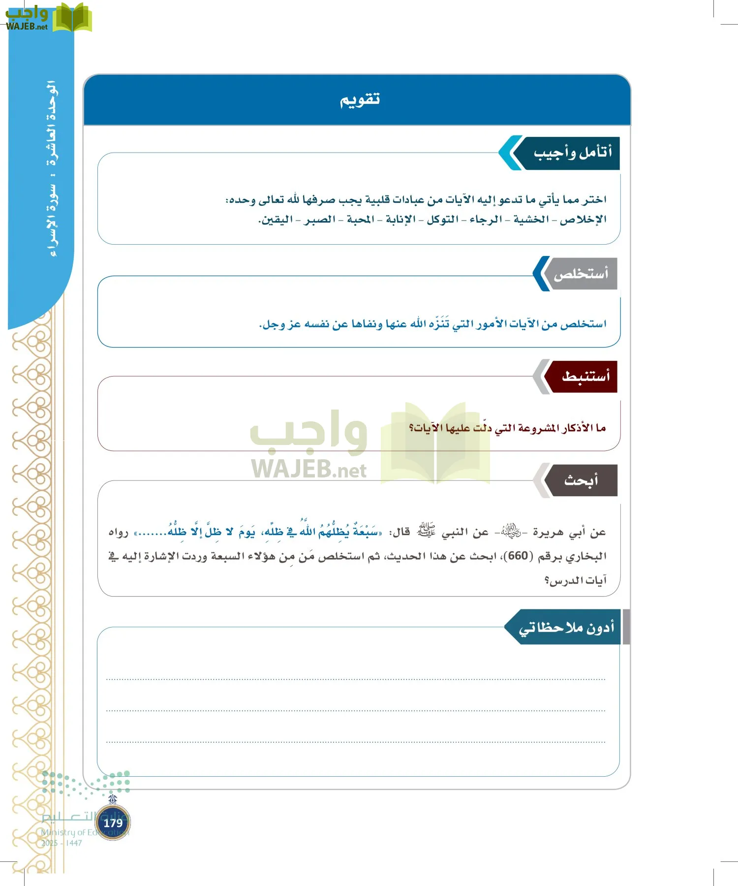 القرآن الكريم وتفسيره page-178