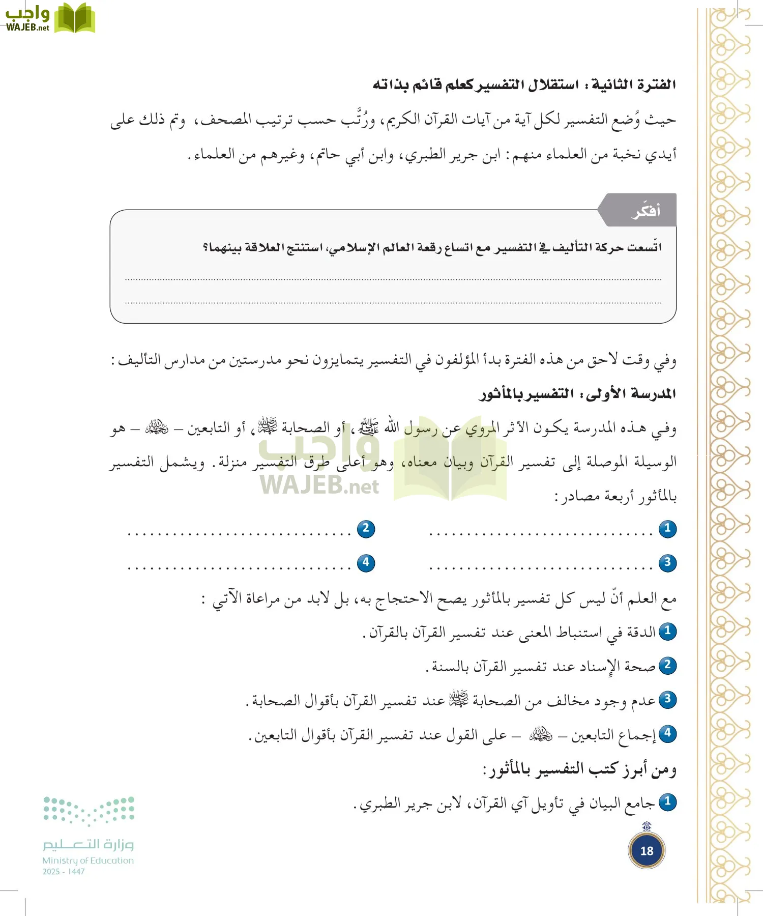 القرآن الكريم وتفسيره page-17