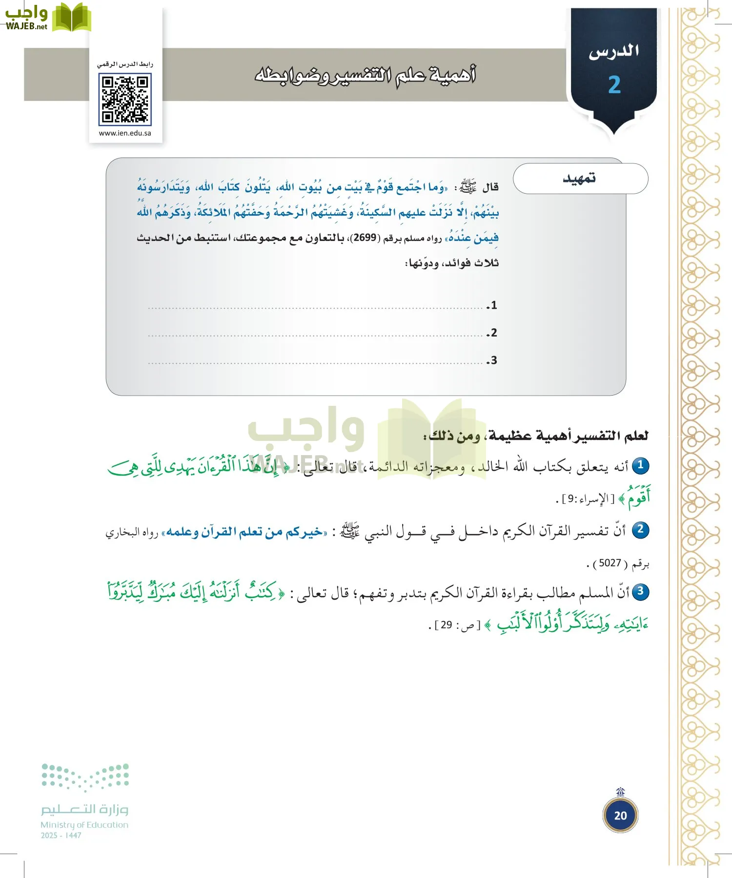 القرآن الكريم وتفسيره page-19