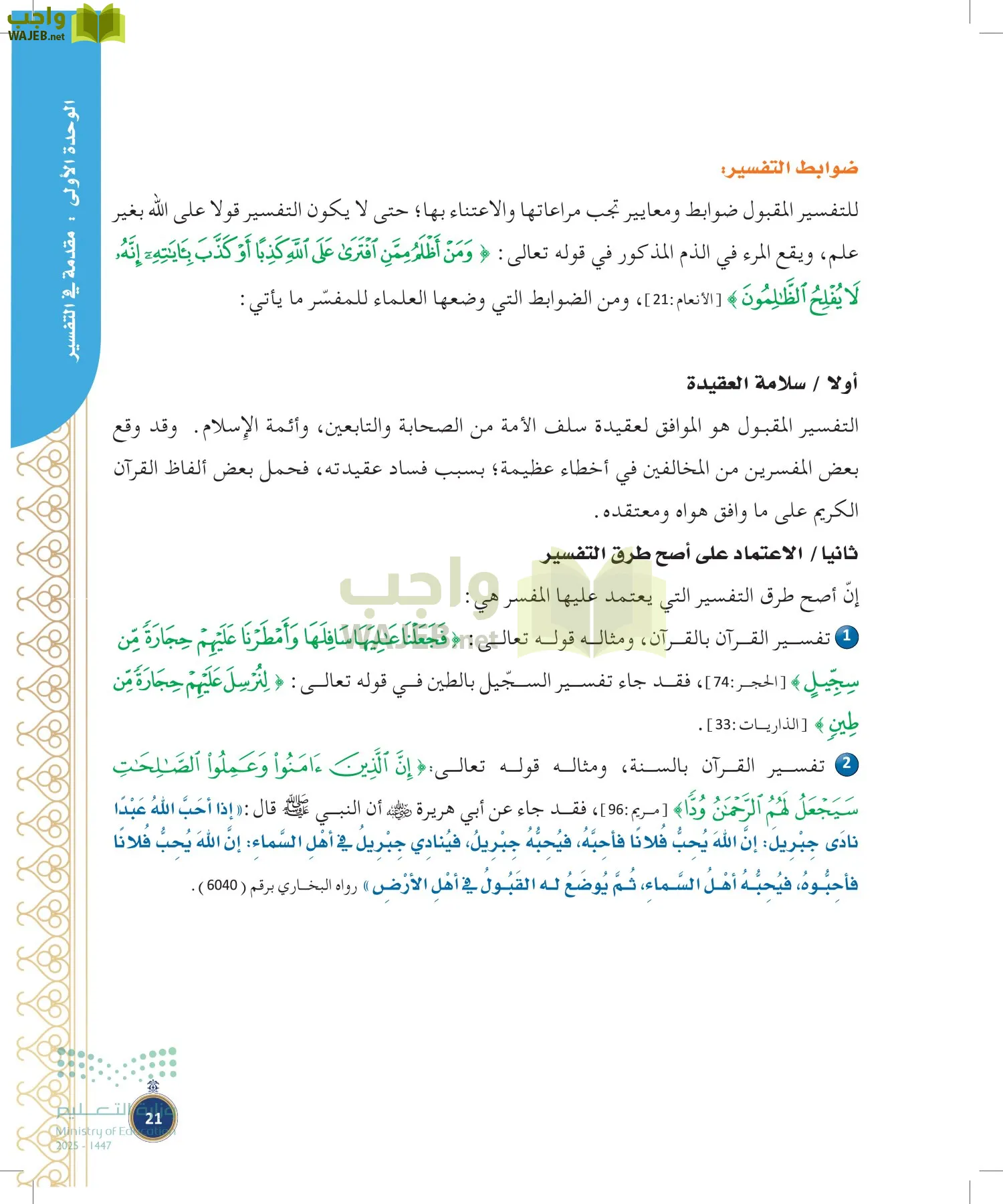 القرآن الكريم وتفسيره page-20