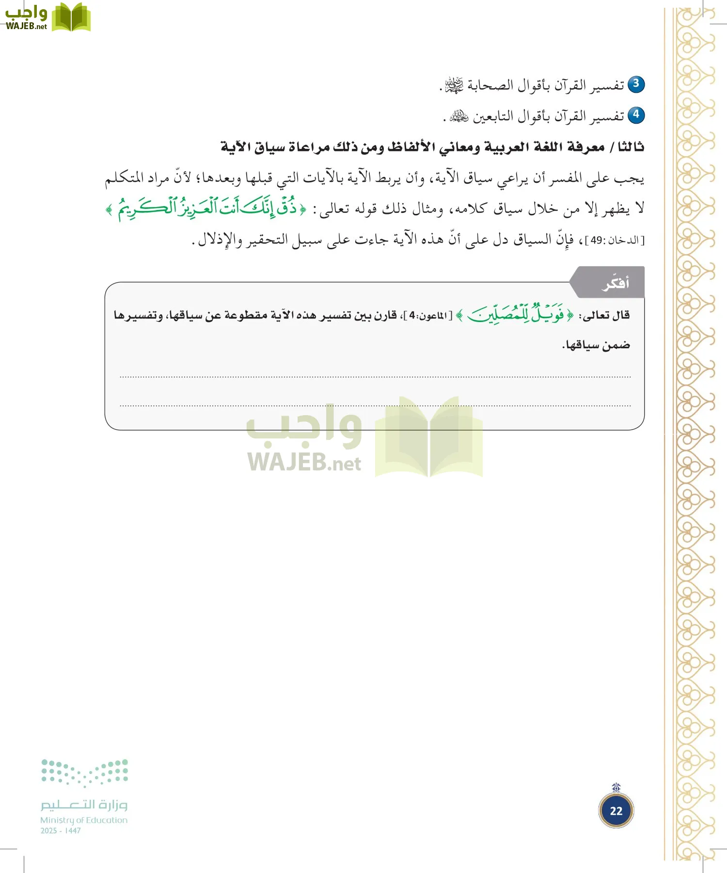 القرآن الكريم وتفسيره page-21