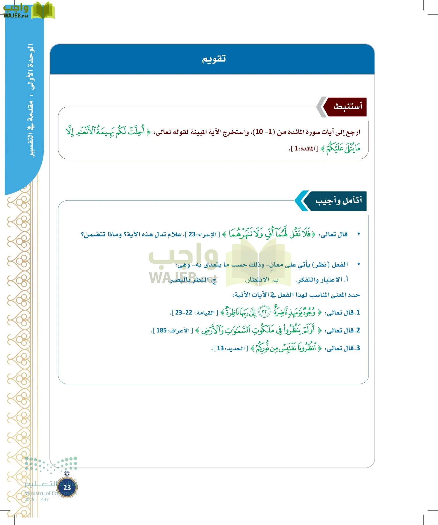 القرآن الكريم وتفسيره page-22