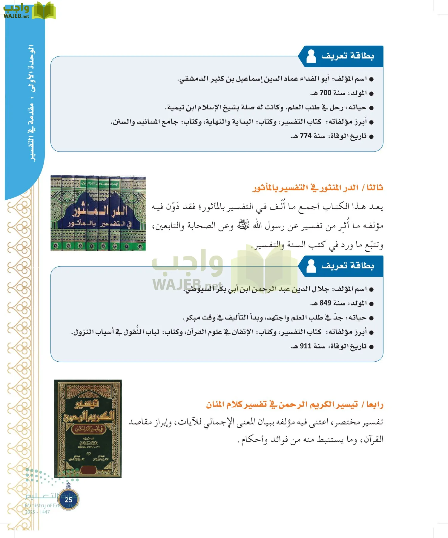 القرآن الكريم وتفسيره page-24