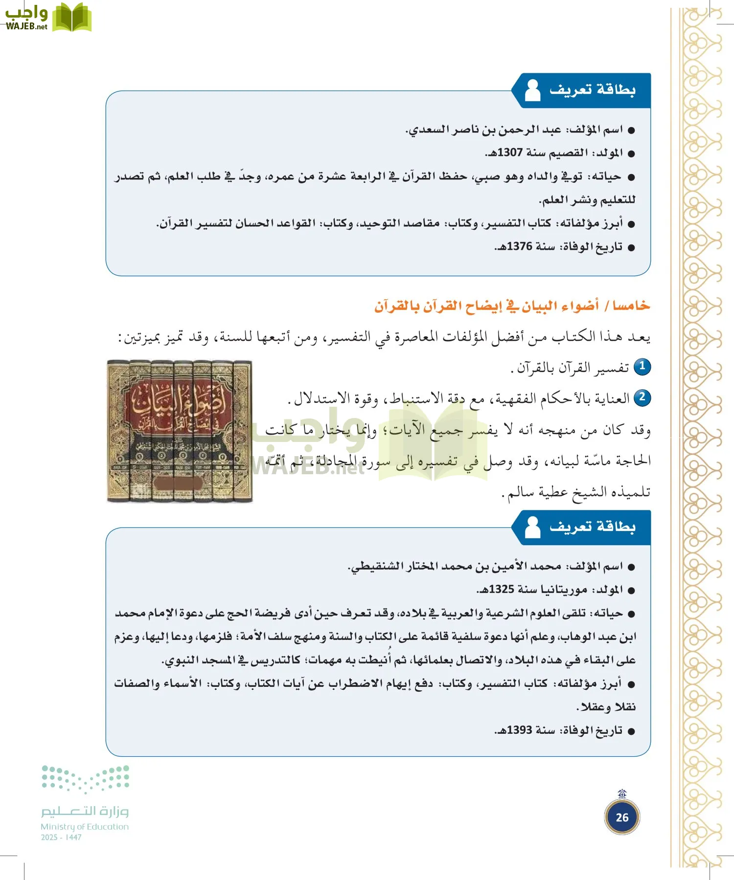 القرآن الكريم وتفسيره page-25