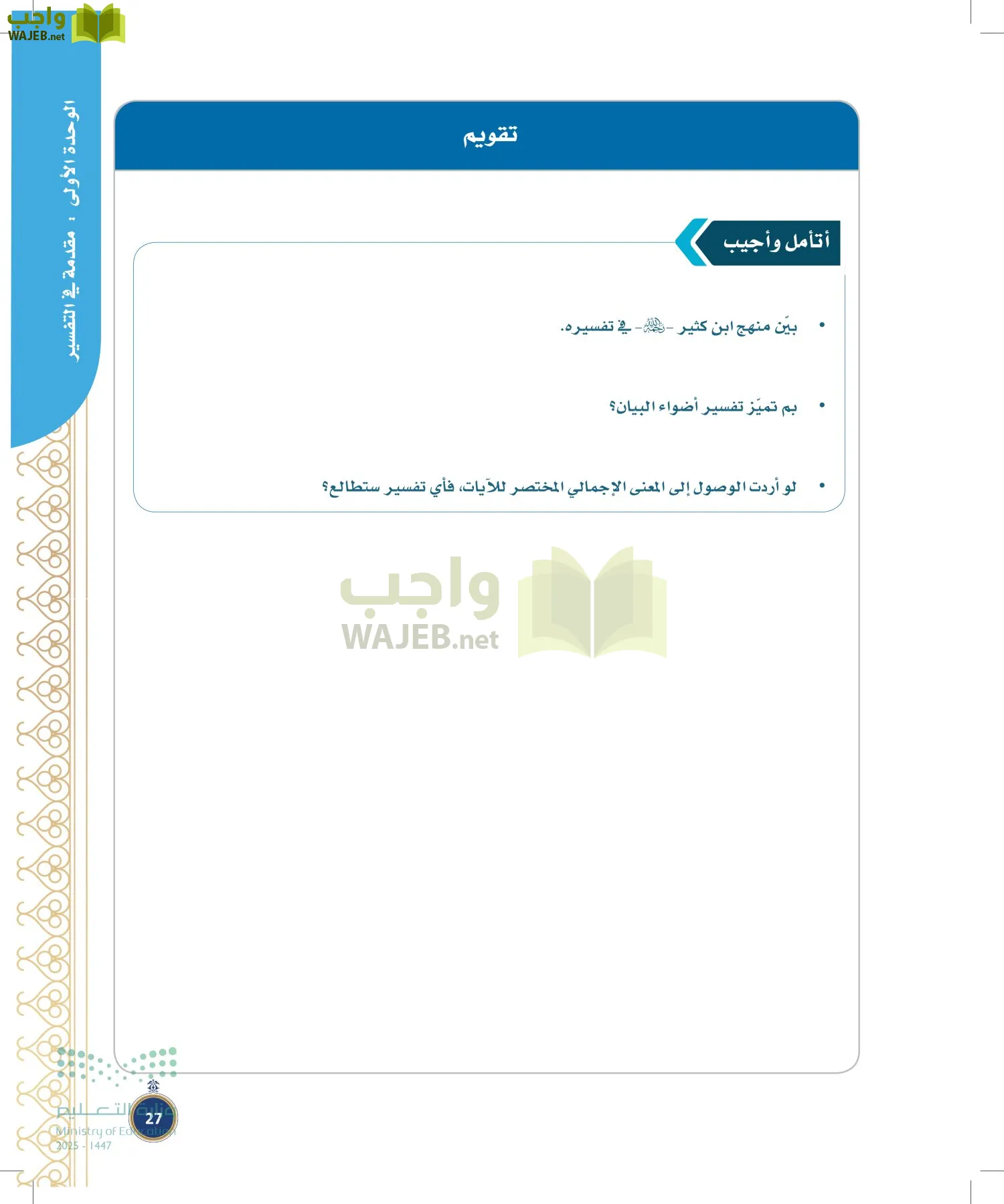 القرآن الكريم وتفسيره page-26