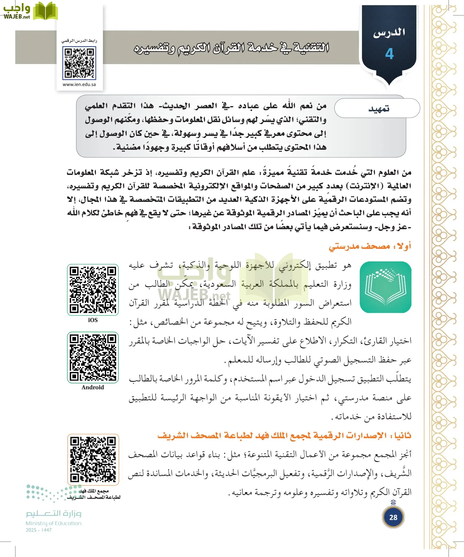 القرآن الكريم وتفسيره page-27