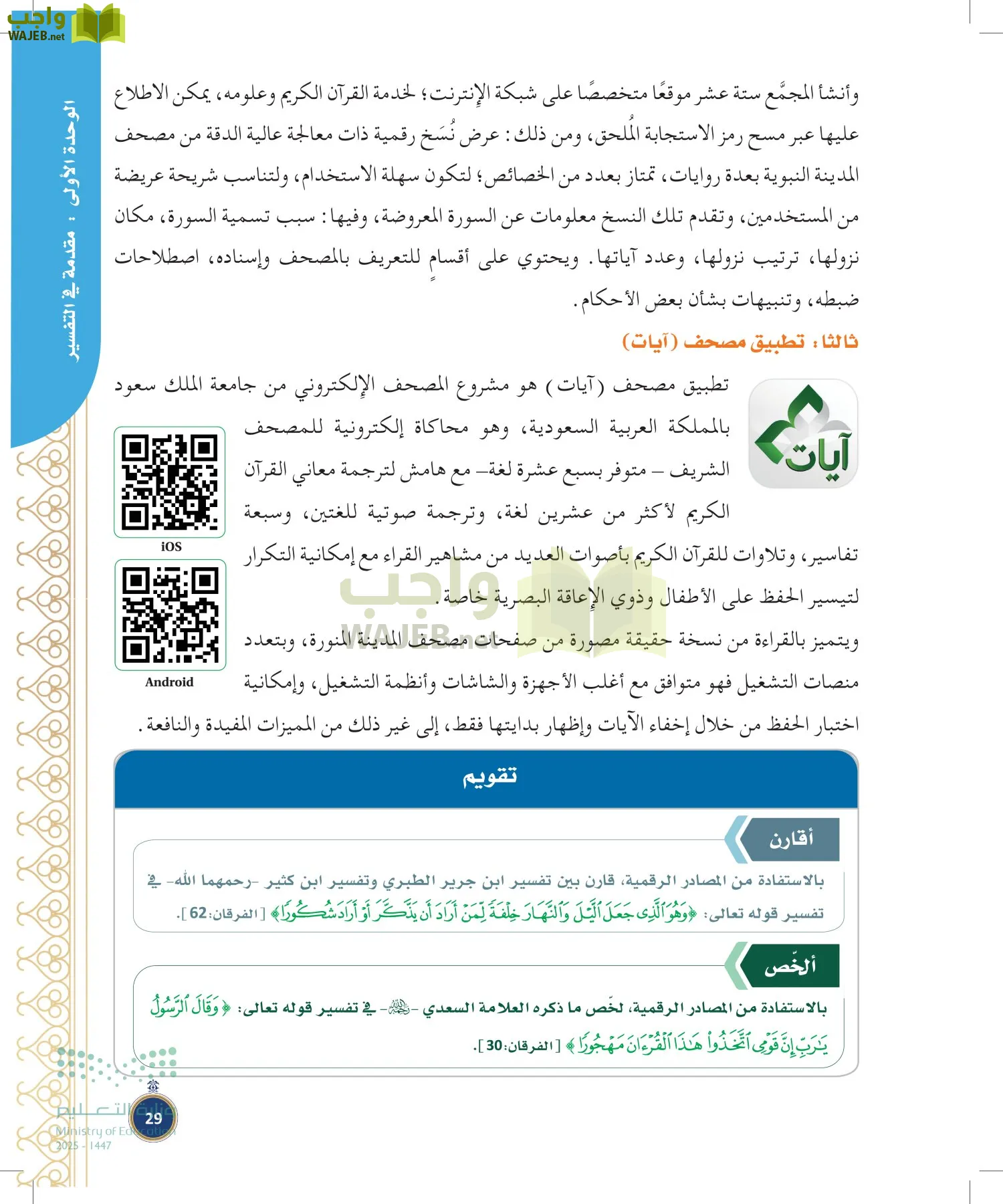 القرآن الكريم وتفسيره page-28