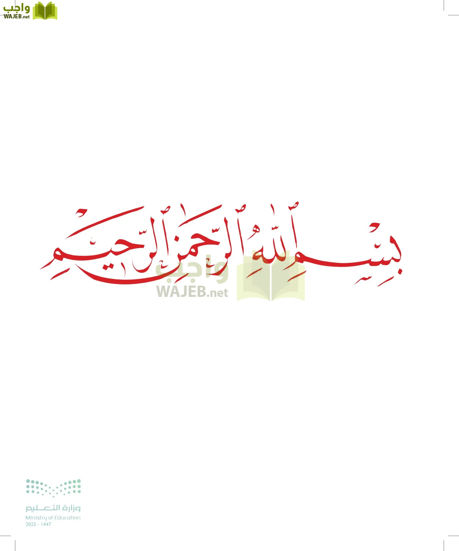 القرآن الكريم وتفسيره page-2