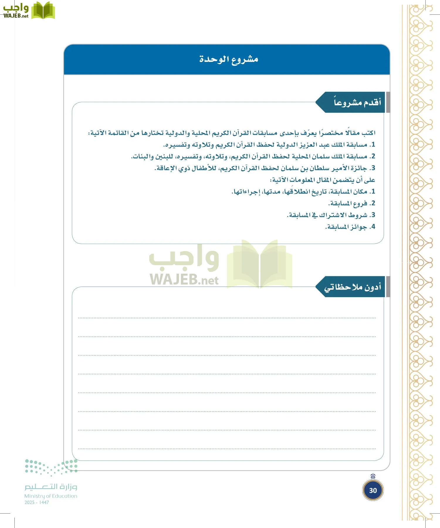 القرآن الكريم وتفسيره page-29