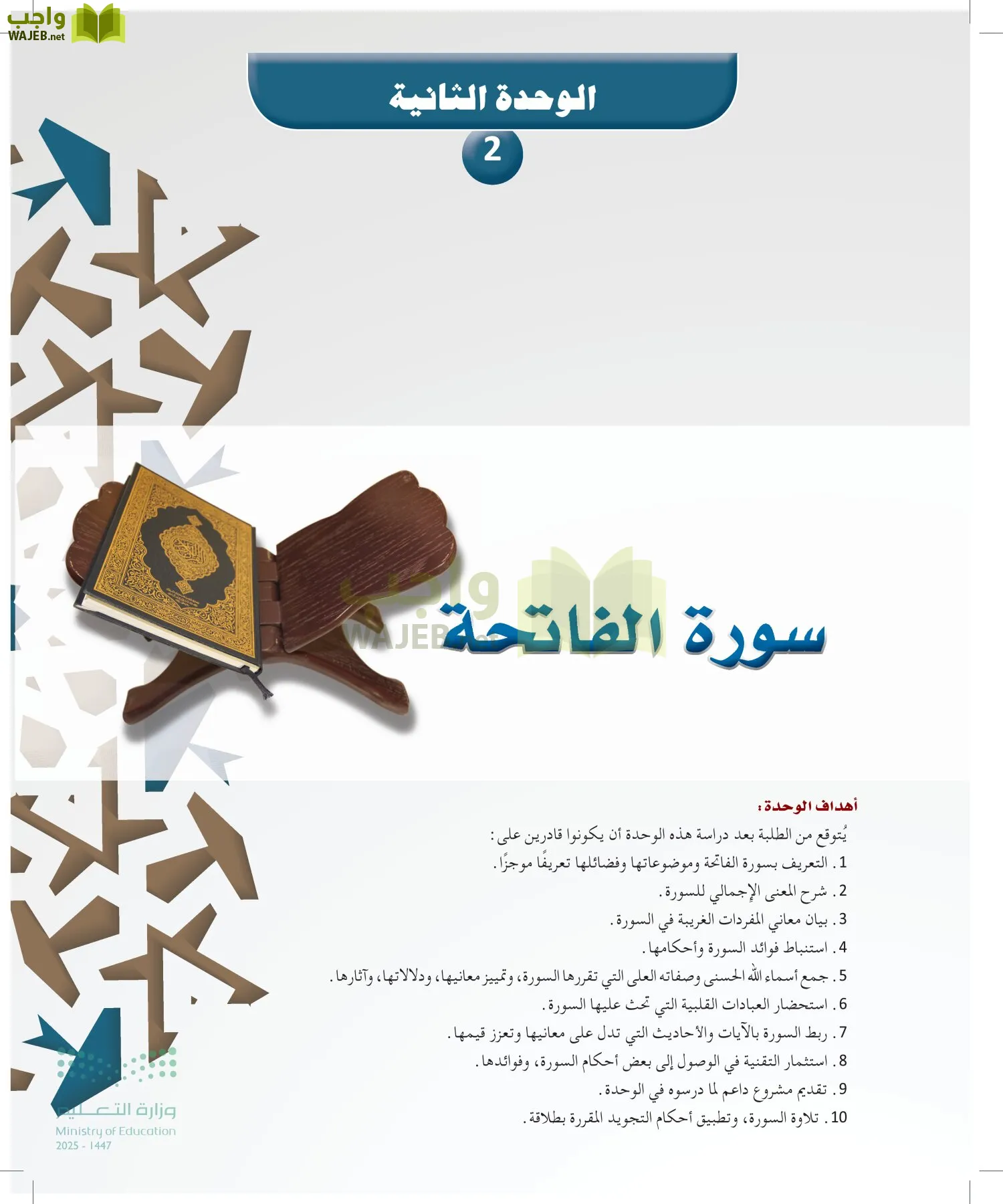 القرآن الكريم وتفسيره page-30