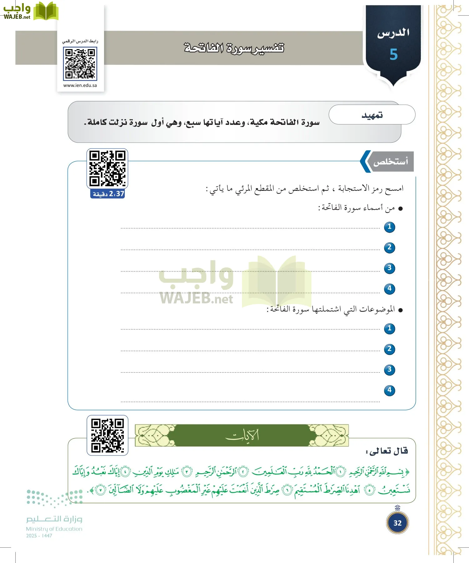 القرآن الكريم وتفسيره page-31