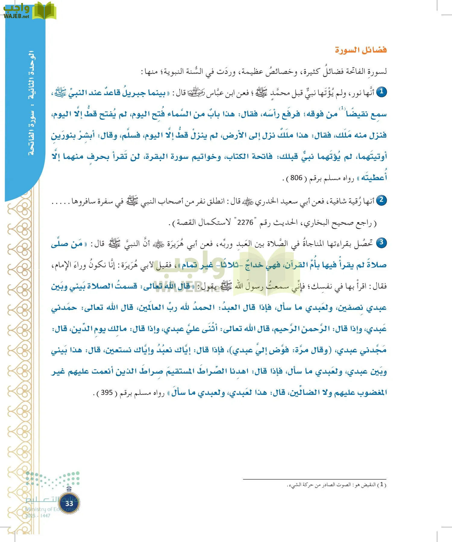القرآن الكريم وتفسيره page-32