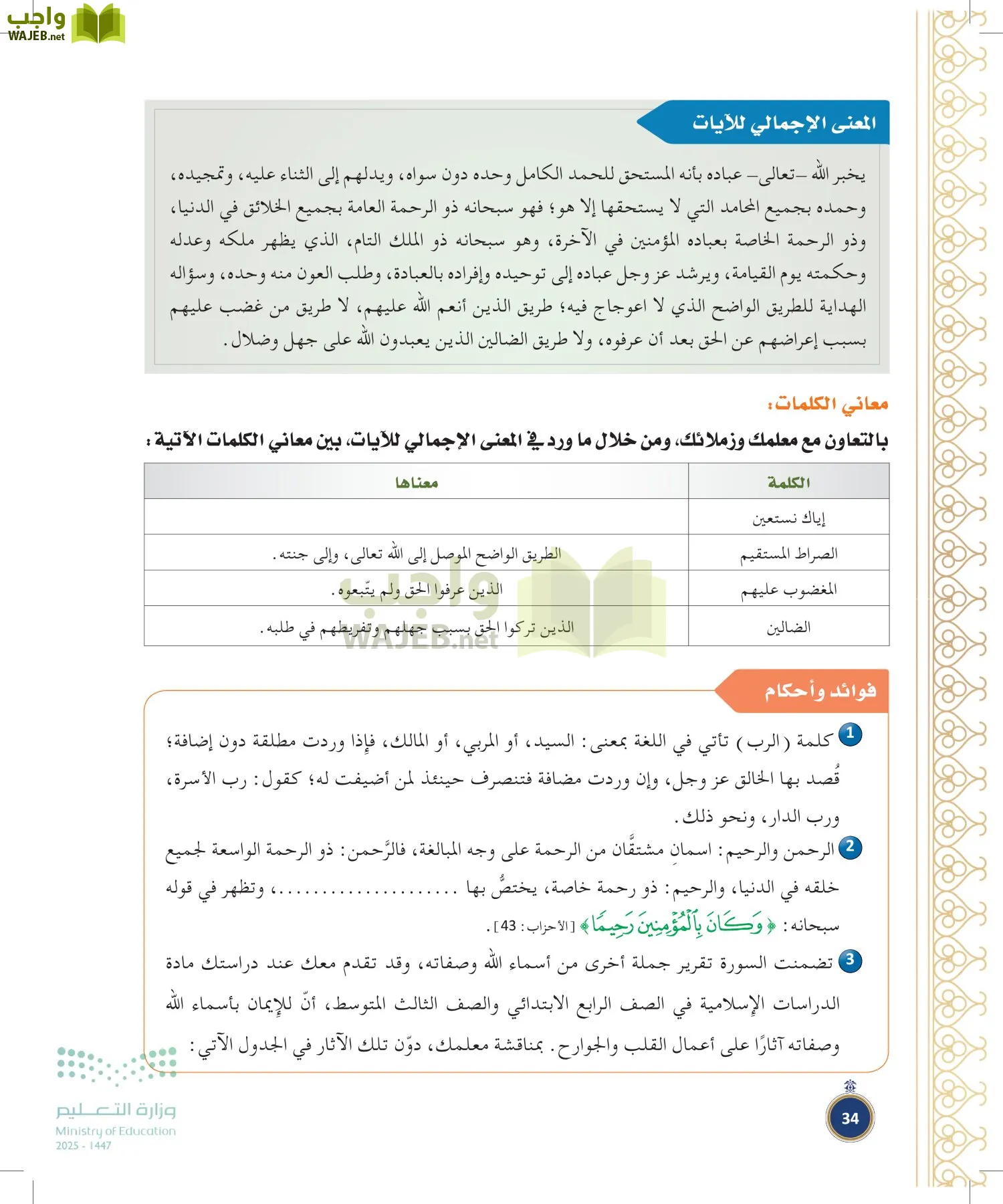 القرآن الكريم وتفسيره page-33