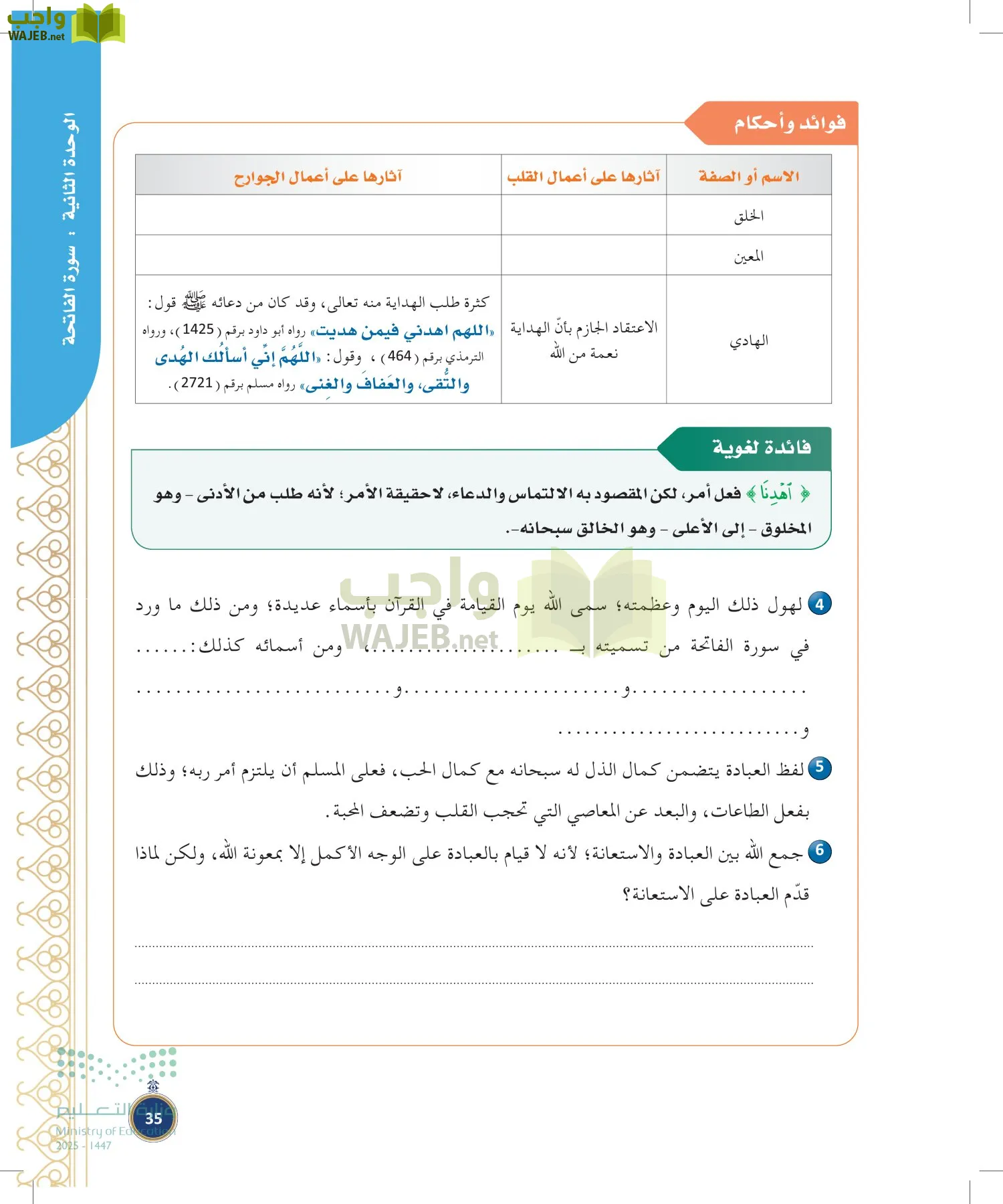 القرآن الكريم وتفسيره page-34