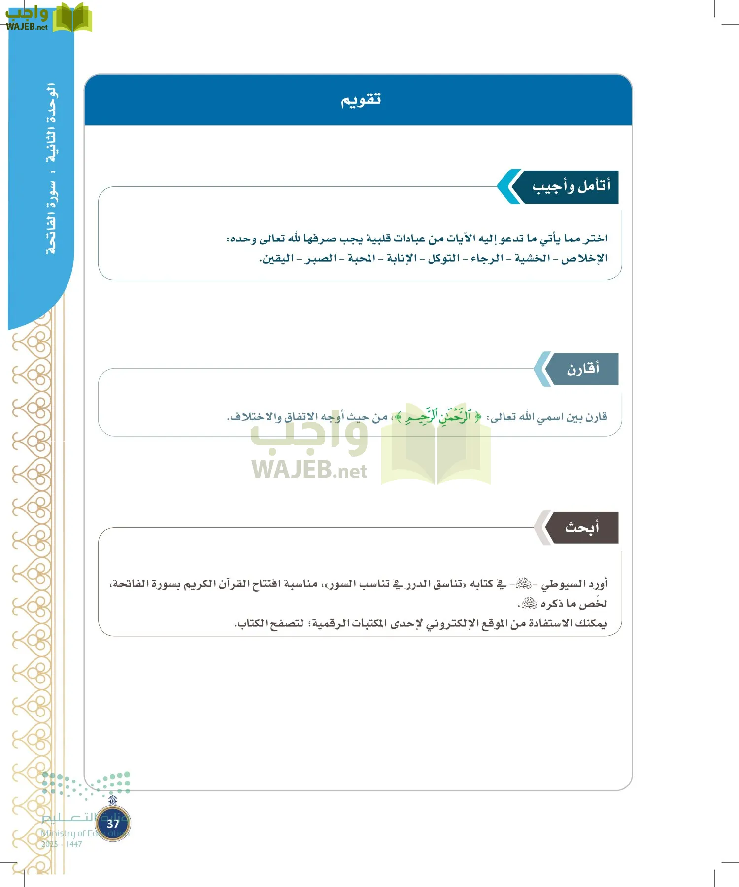 القرآن الكريم وتفسيره page-36