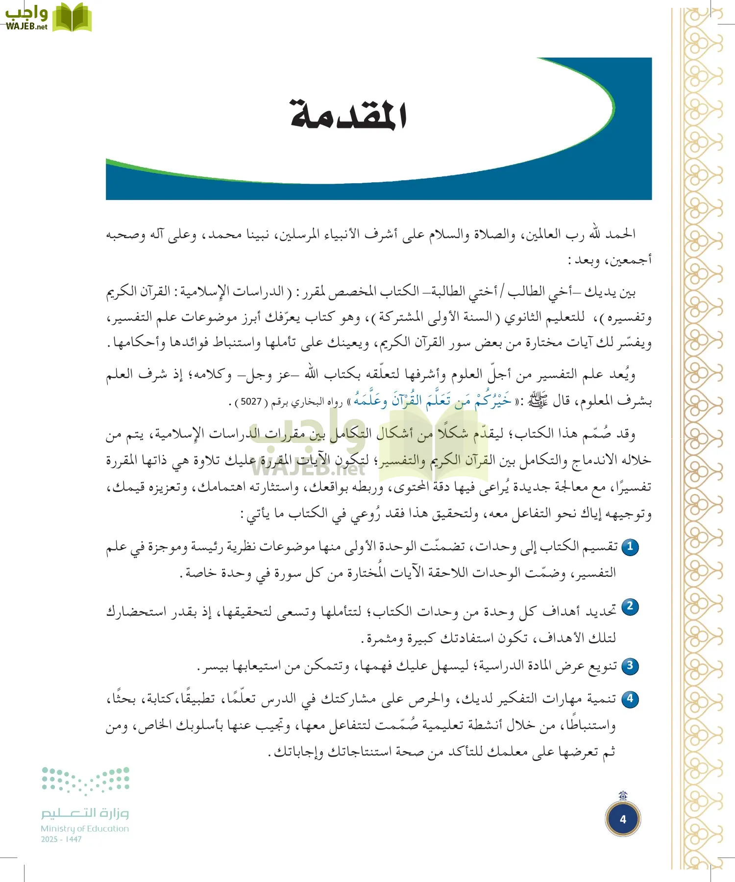 القرآن الكريم وتفسيره page-3