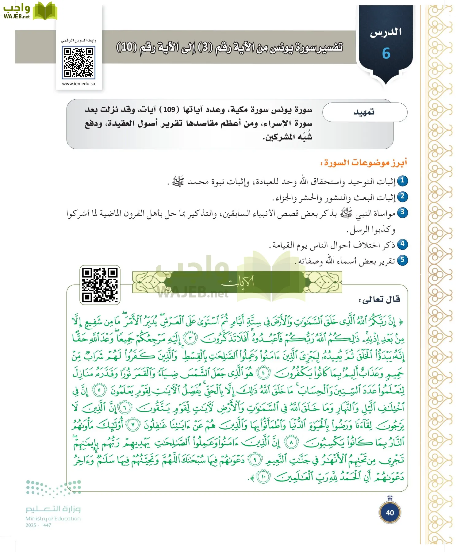 القرآن الكريم وتفسيره page-39