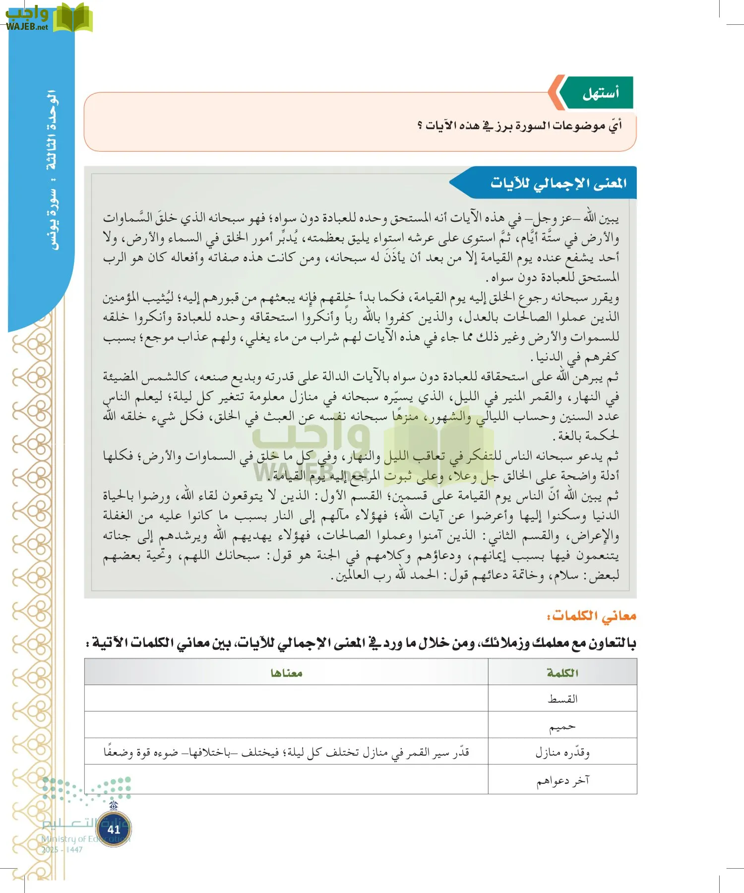 القرآن الكريم وتفسيره page-40