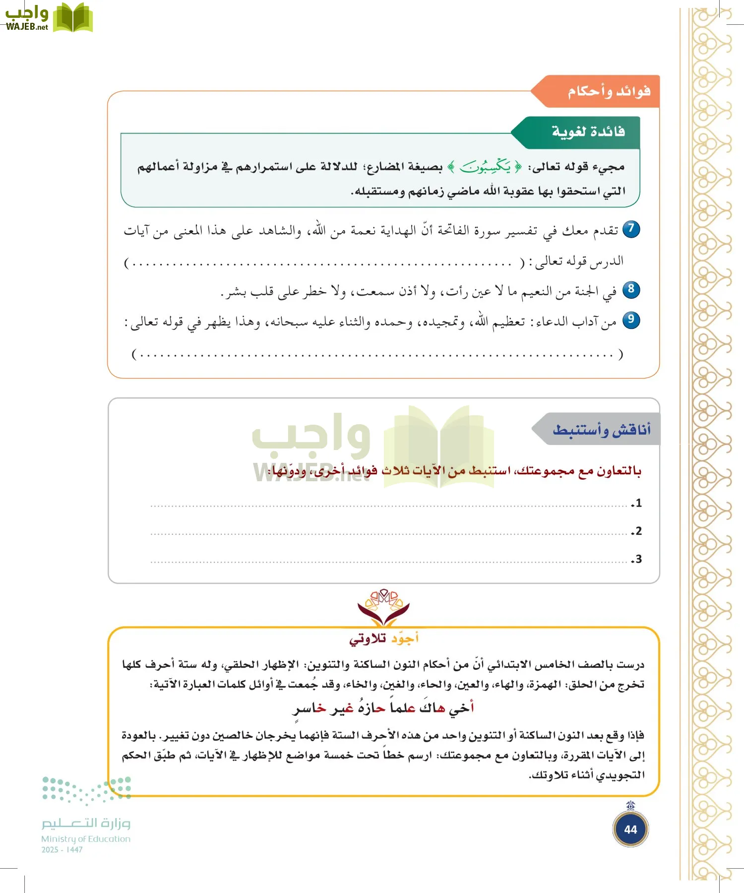 القرآن الكريم وتفسيره page-43