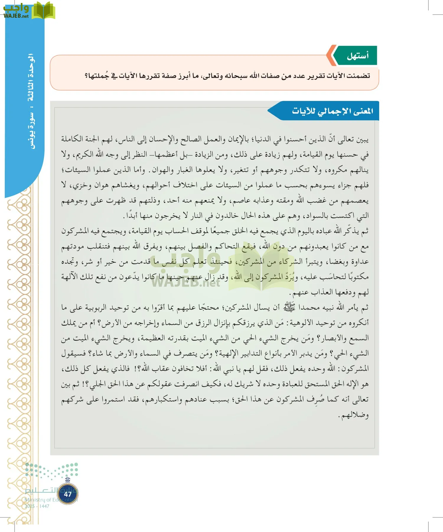 القرآن الكريم وتفسيره page-46