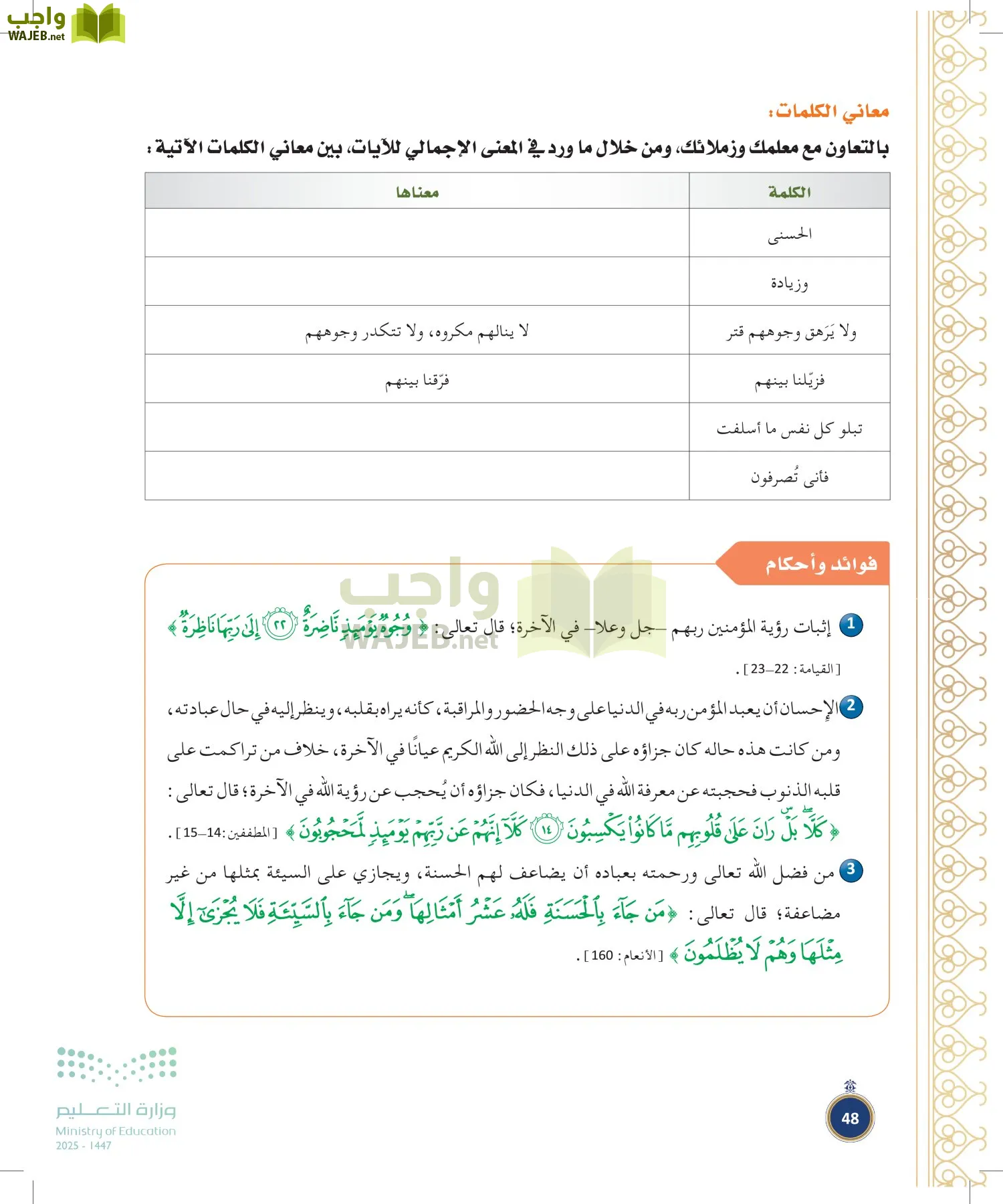القرآن الكريم وتفسيره page-47