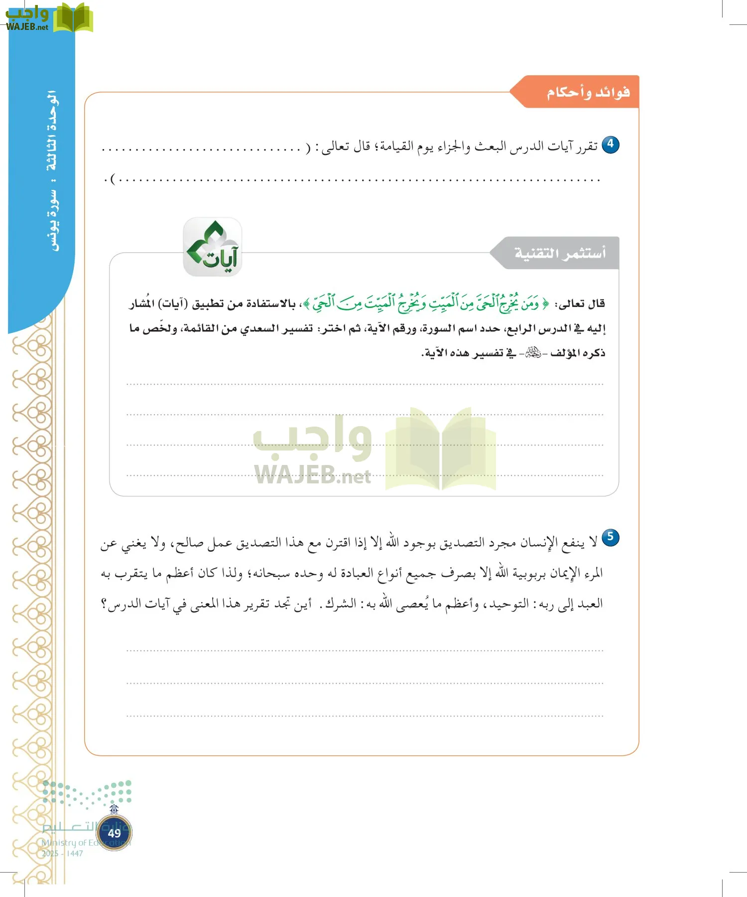 القرآن الكريم وتفسيره page-48