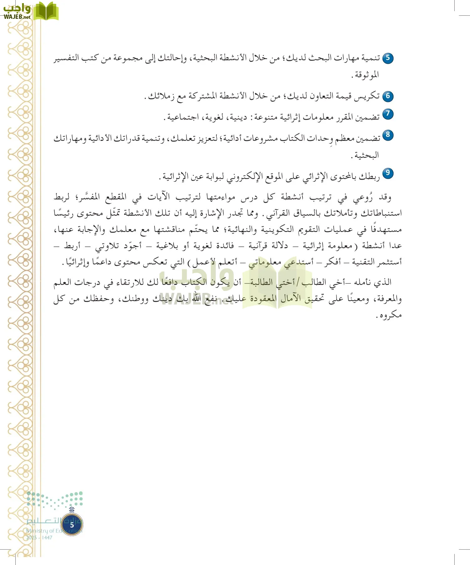 القرآن الكريم وتفسيره page-4