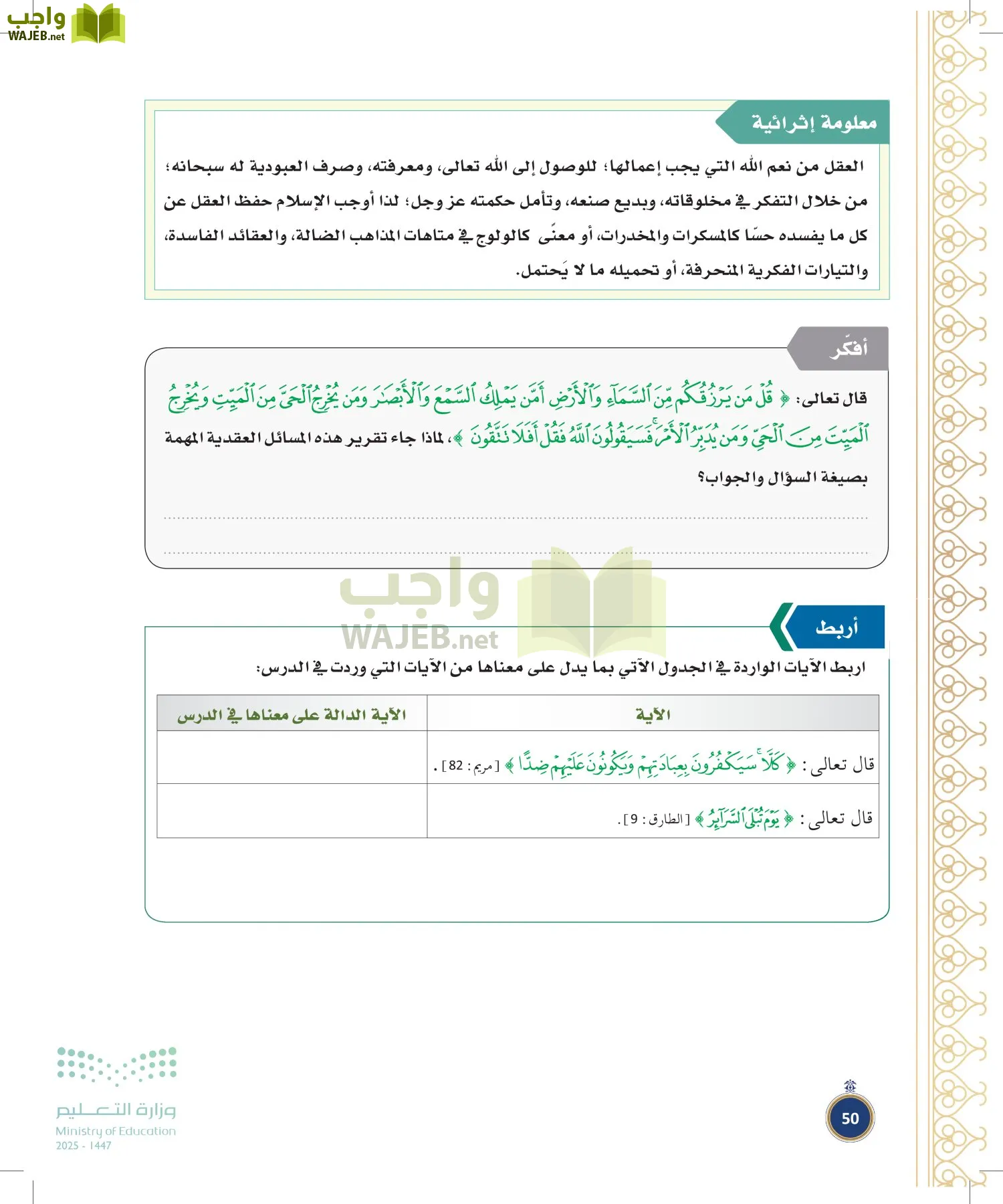 القرآن الكريم وتفسيره page-49