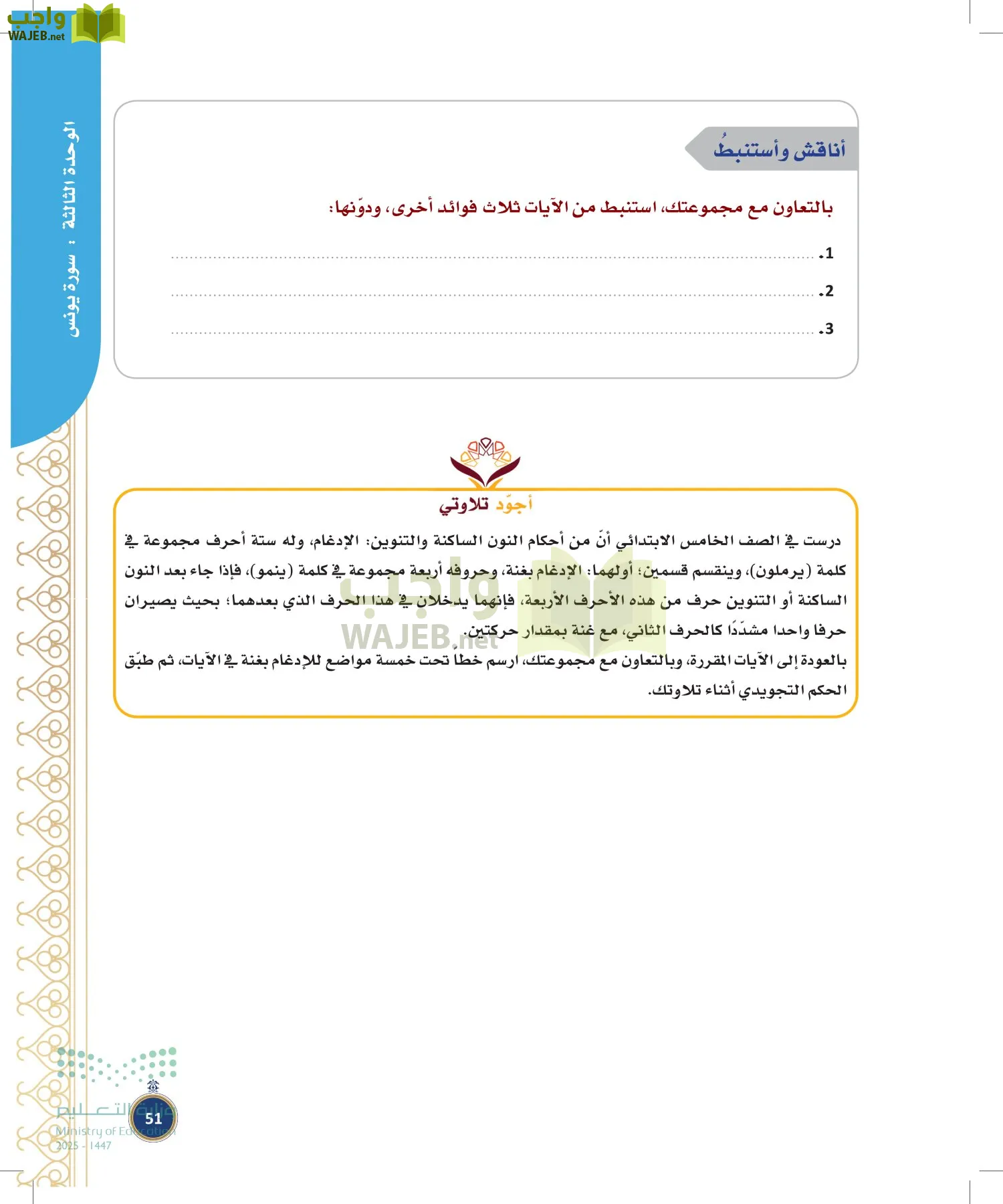 القرآن الكريم وتفسيره page-50