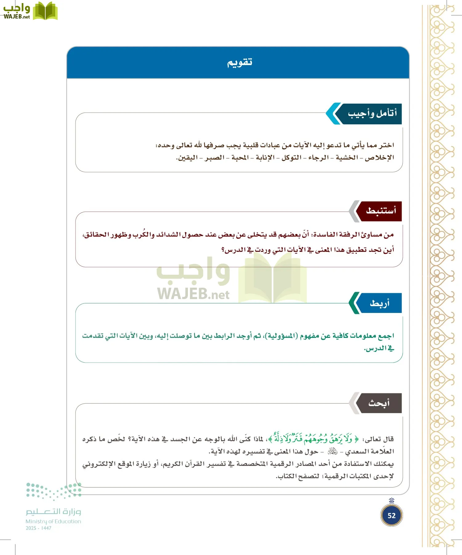 القرآن الكريم وتفسيره page-51