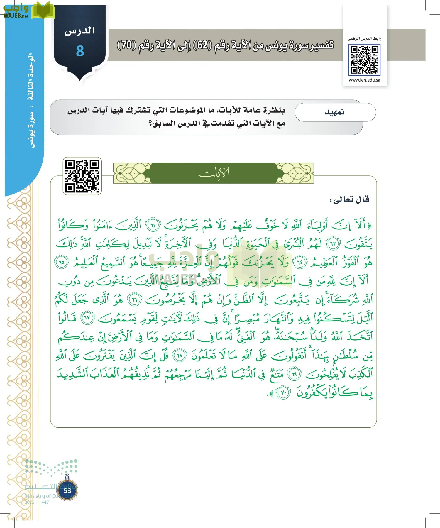 القرآن الكريم وتفسيره page-52