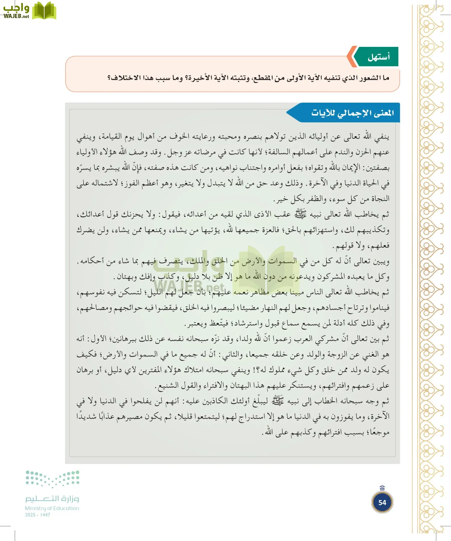 القرآن الكريم وتفسيره page-53