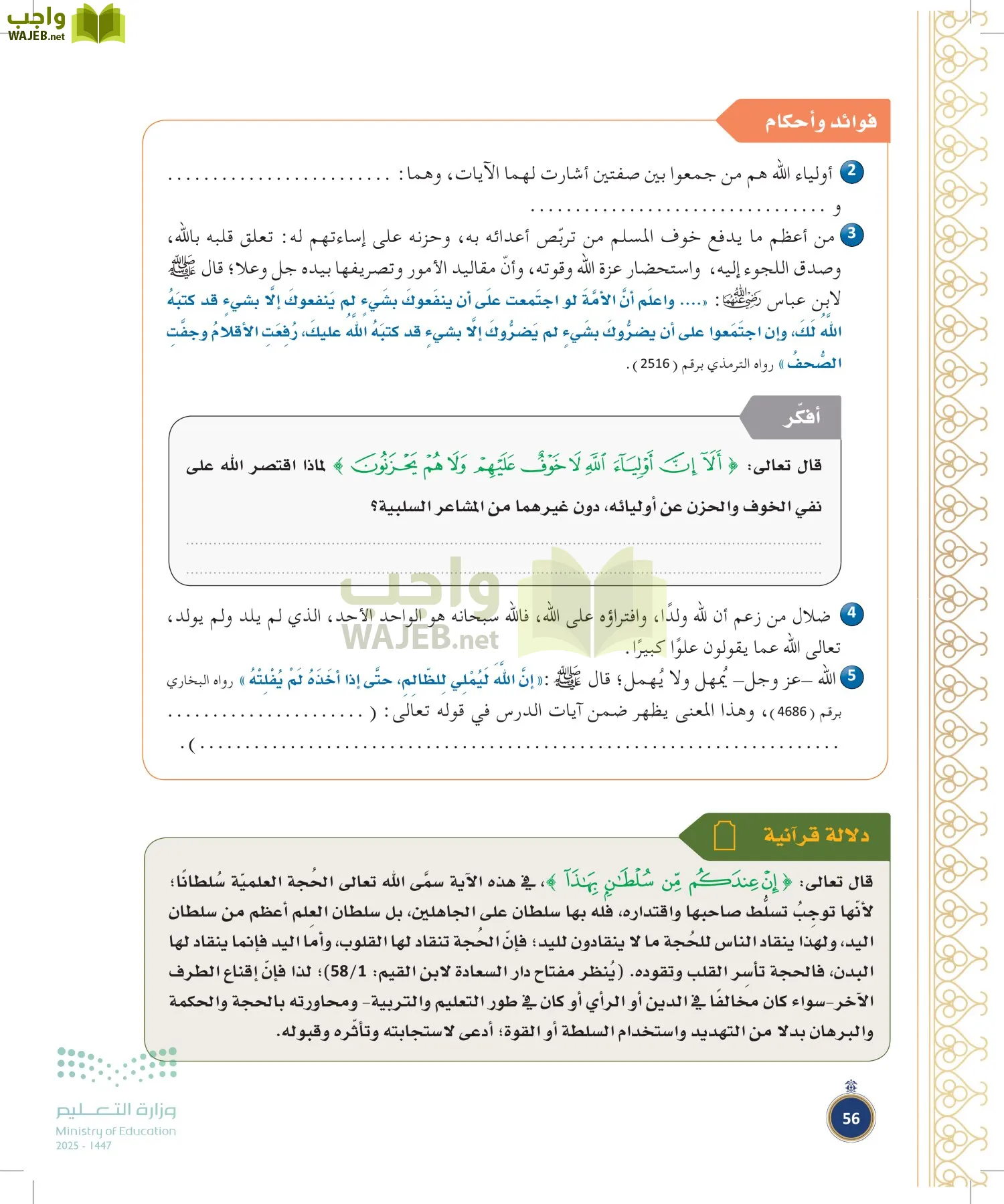 القرآن الكريم وتفسيره page-55