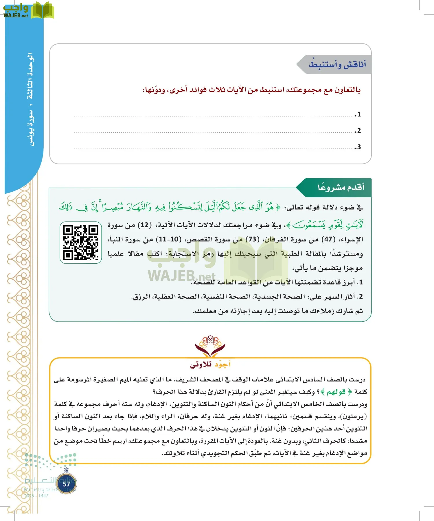 القرآن الكريم وتفسيره page-56