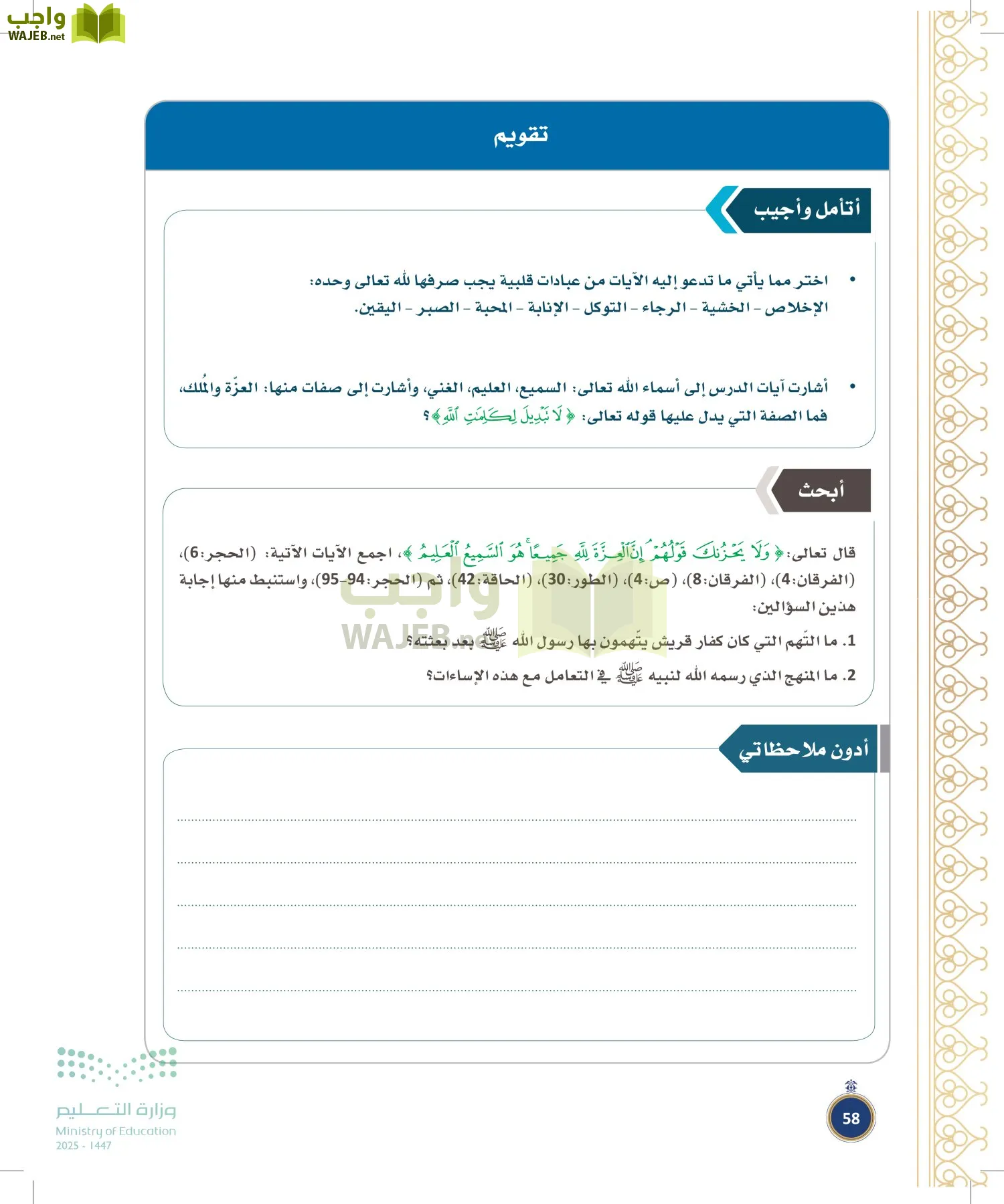 القرآن الكريم وتفسيره page-57