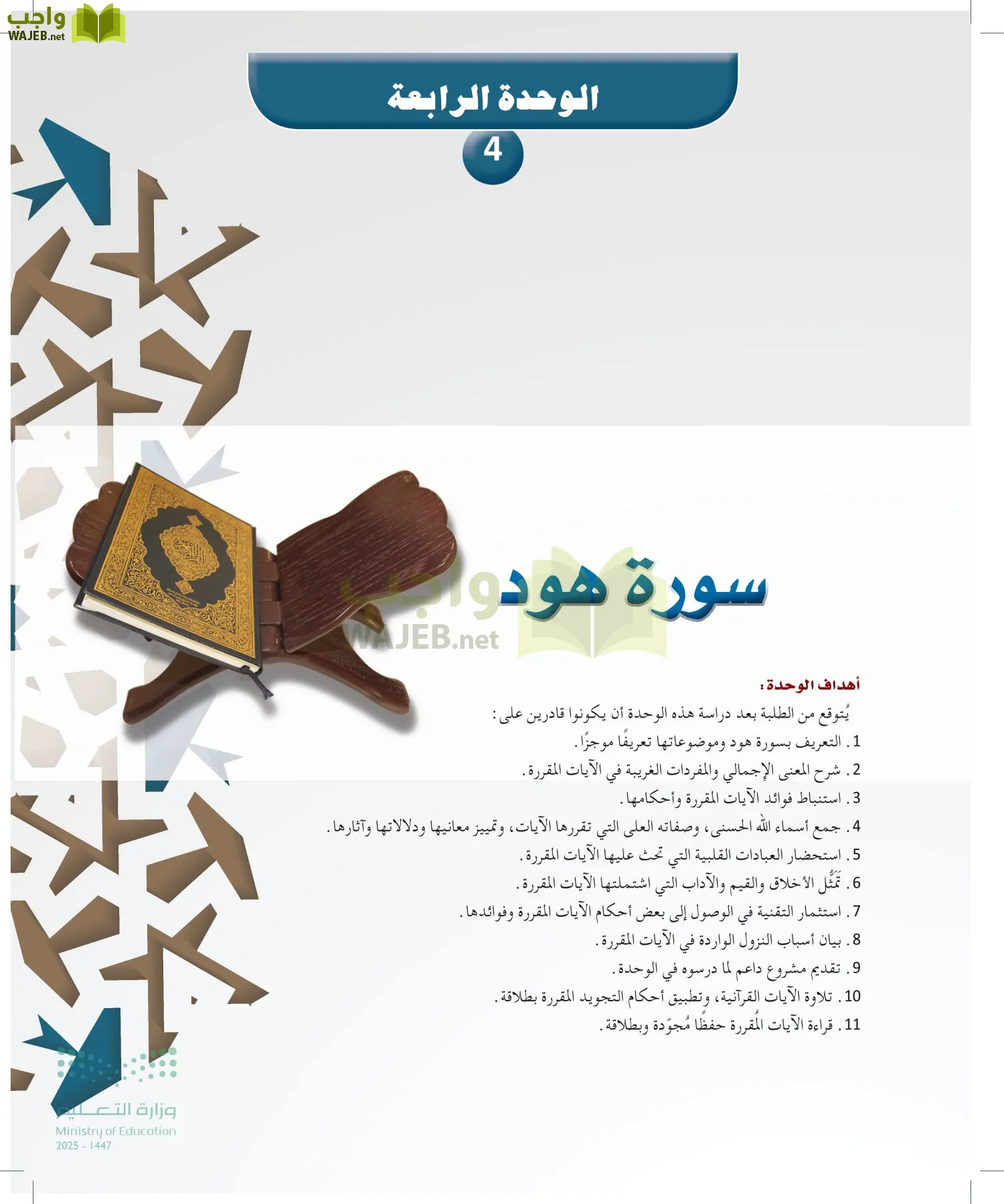 القرآن الكريم وتفسيره page-58