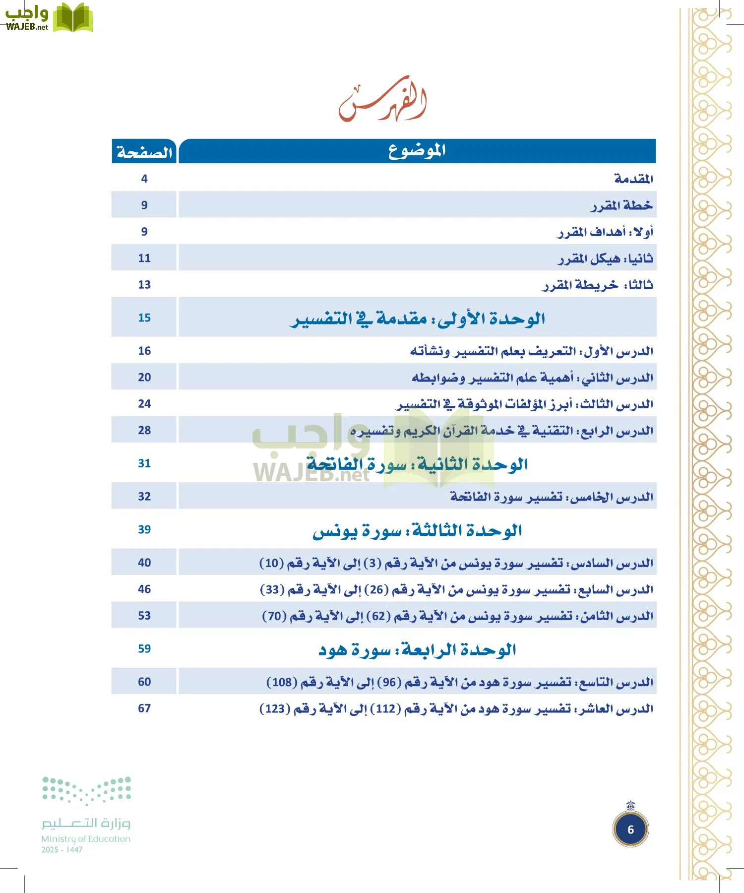 القرآن الكريم وتفسيره page-5