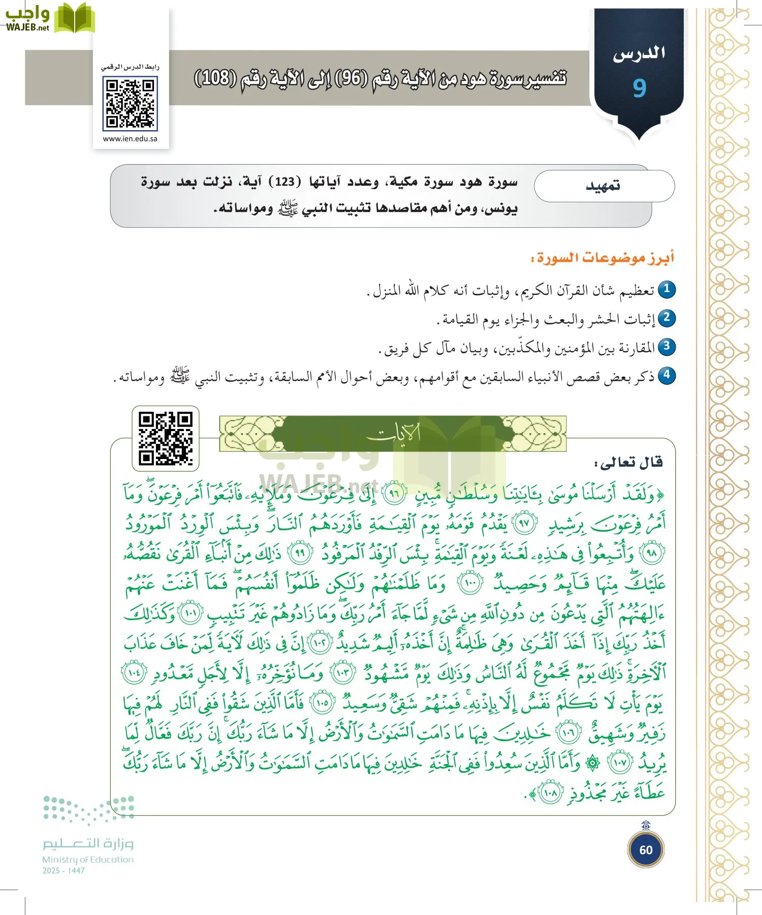 القرآن الكريم وتفسيره page-59