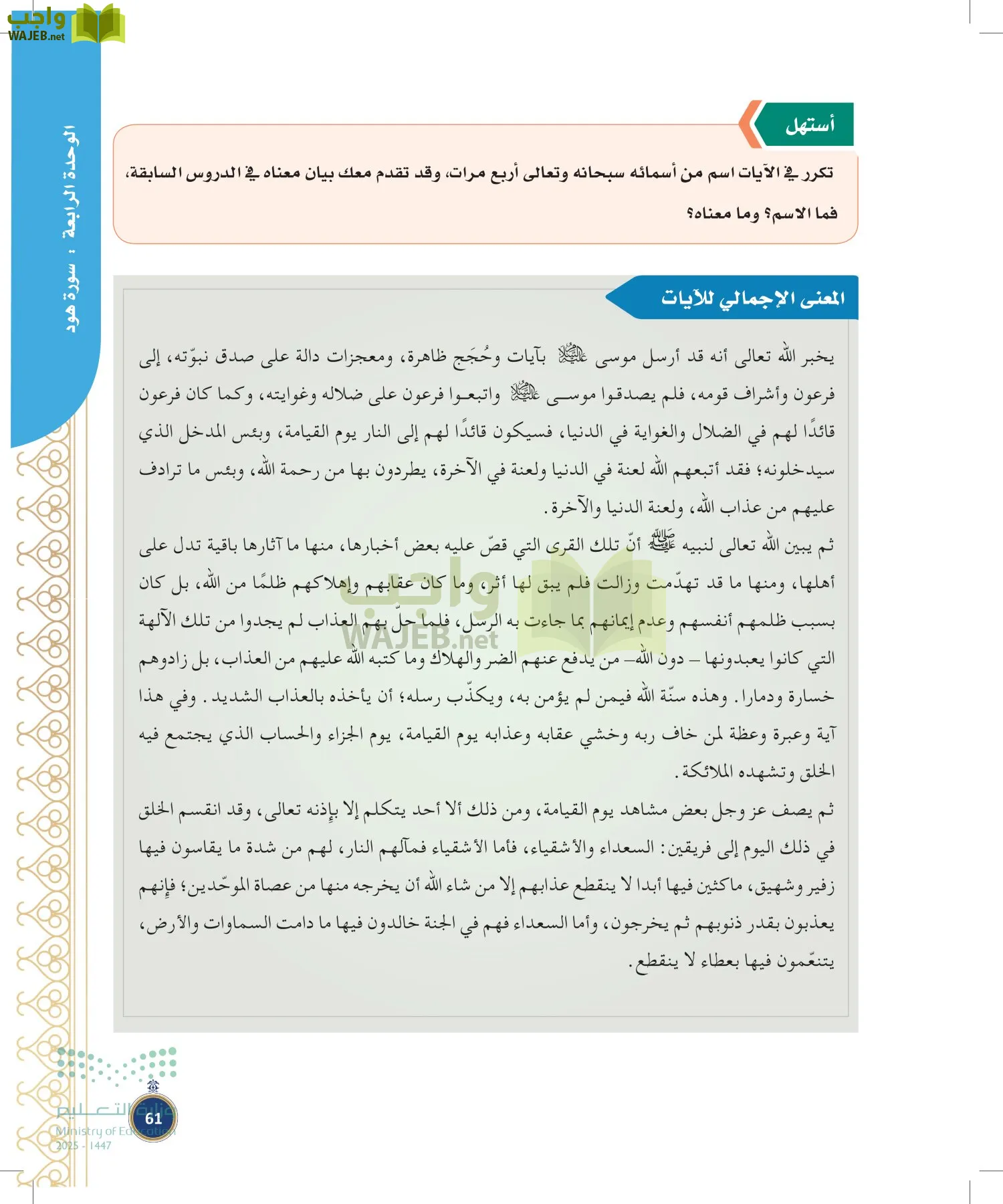 القرآن الكريم وتفسيره page-60