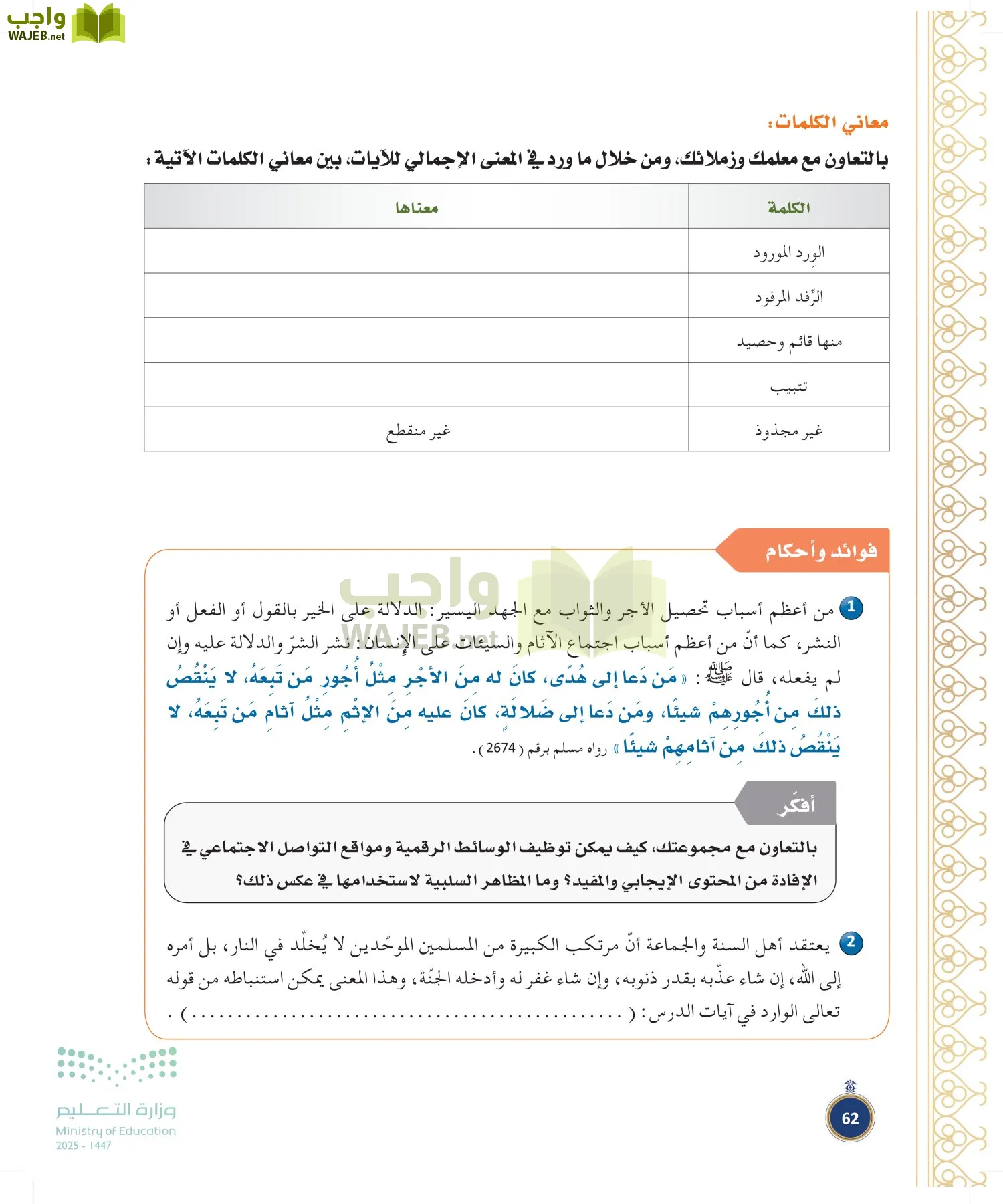 القرآن الكريم وتفسيره page-61