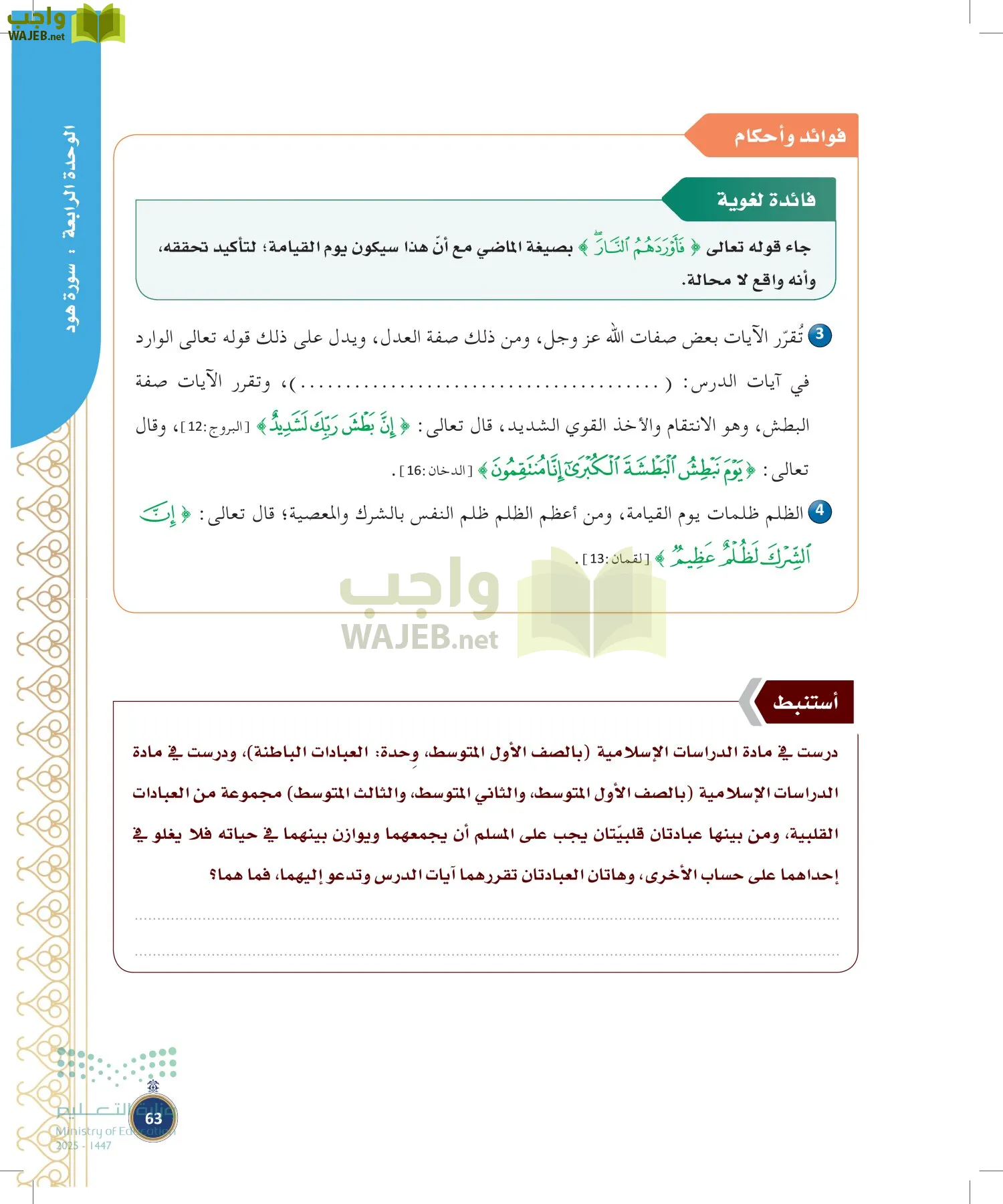 القرآن الكريم وتفسيره page-62