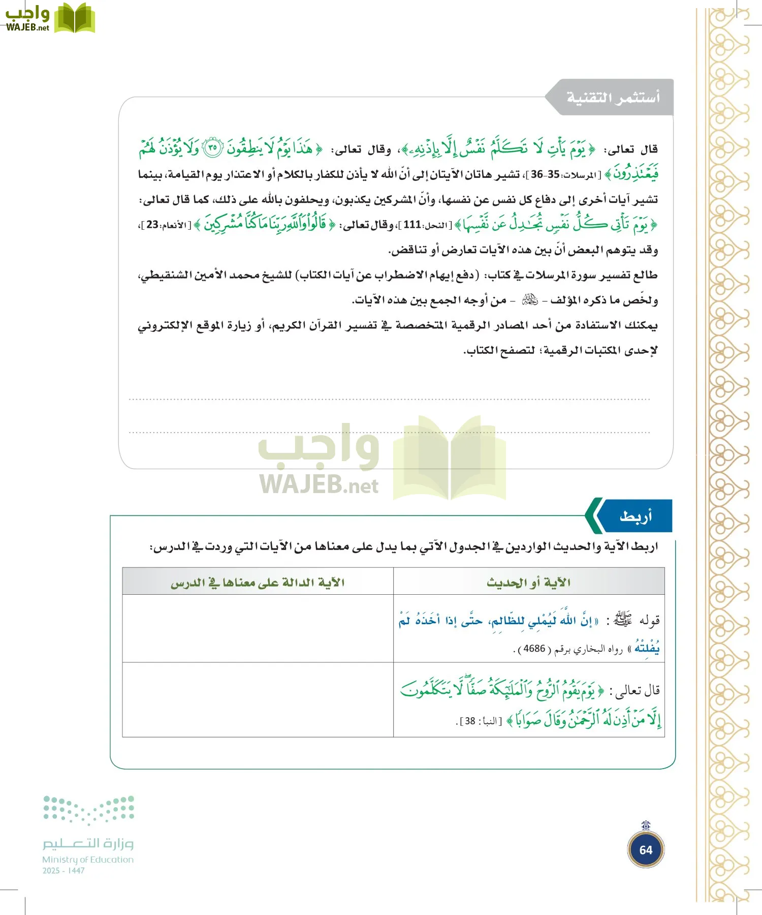 القرآن الكريم وتفسيره page-63