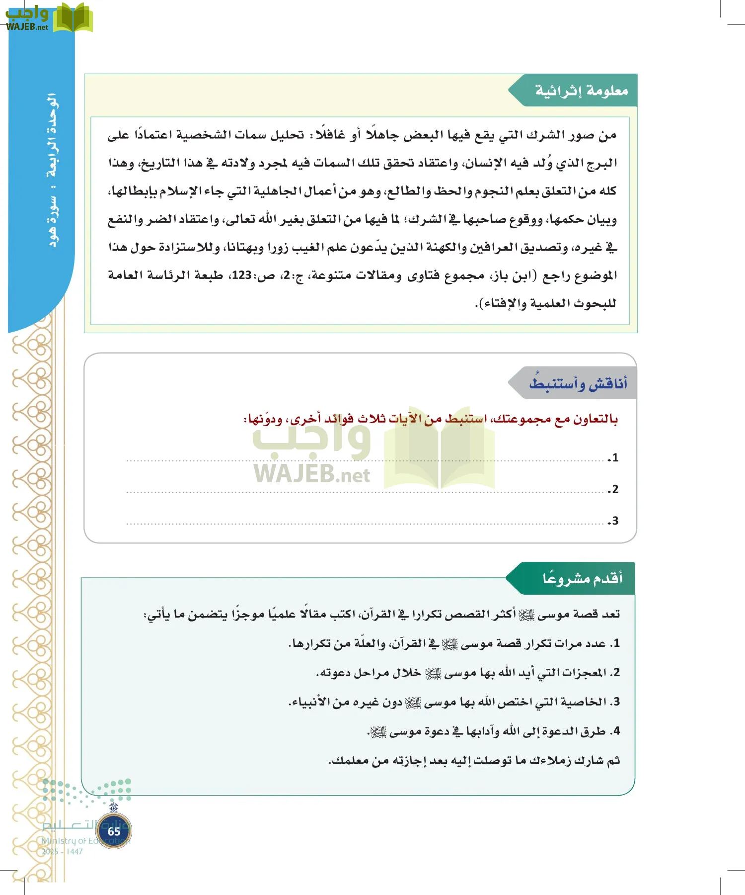 القرآن الكريم وتفسيره page-64