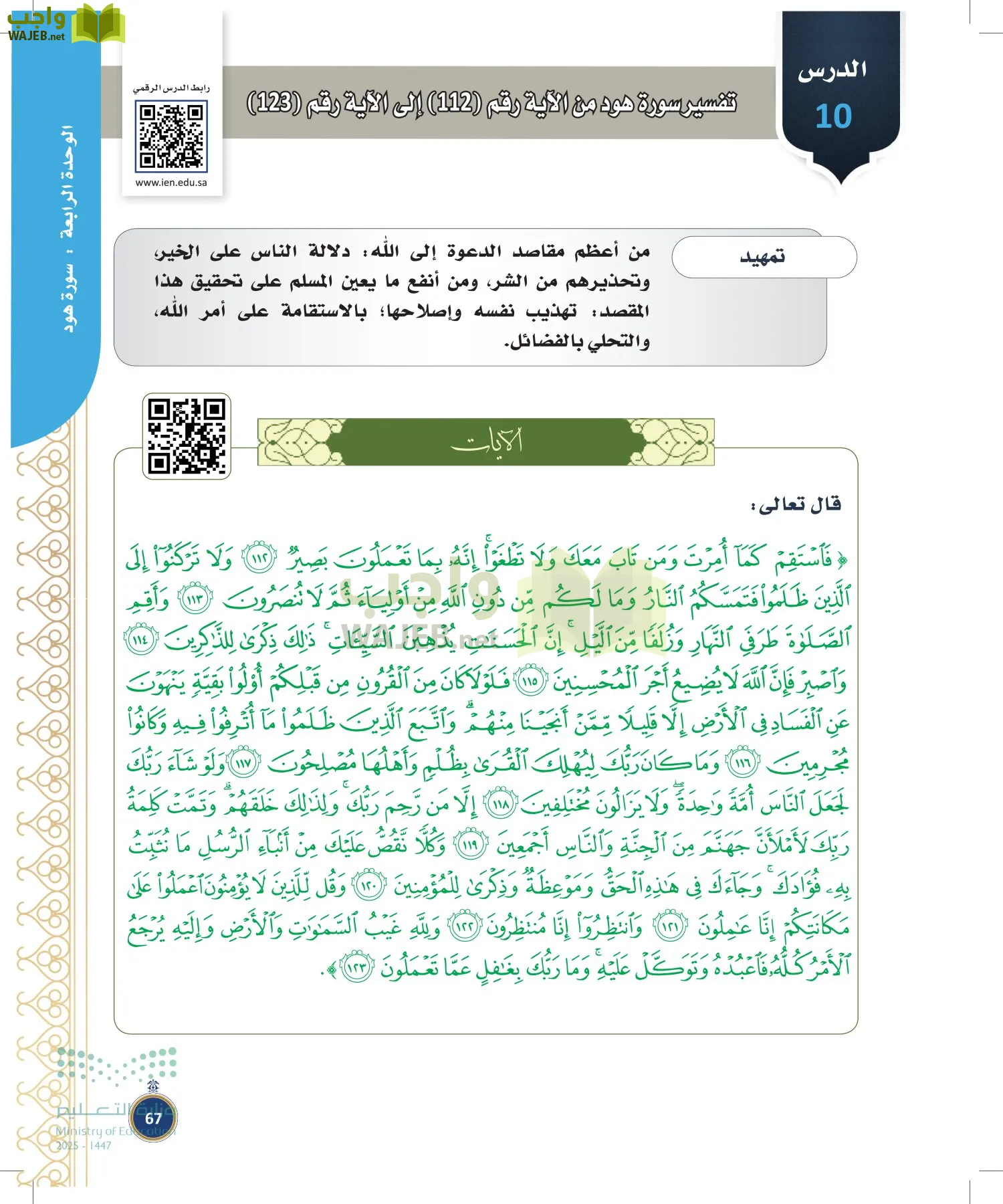 القرآن الكريم وتفسيره page-66