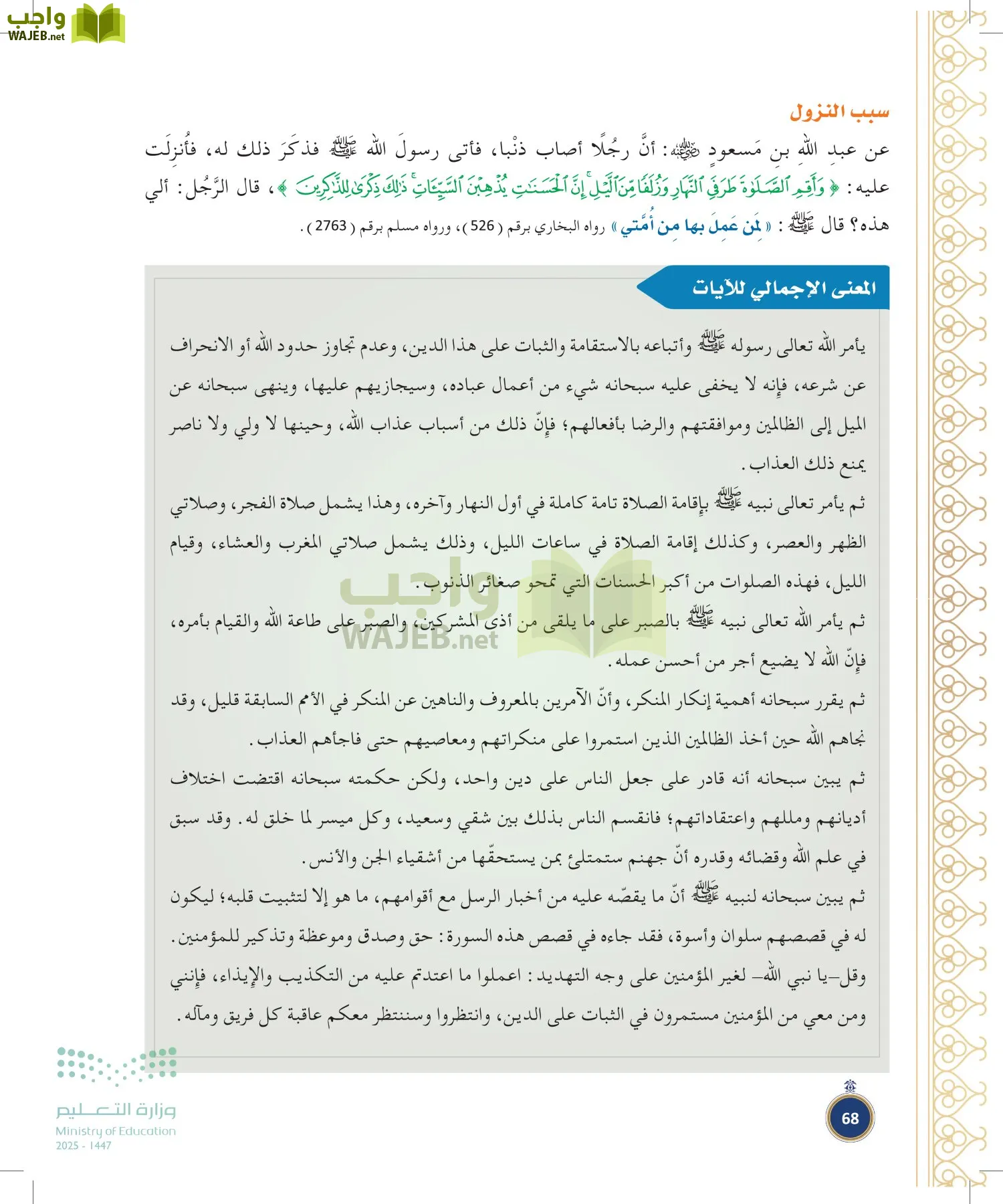 القرآن الكريم وتفسيره page-67